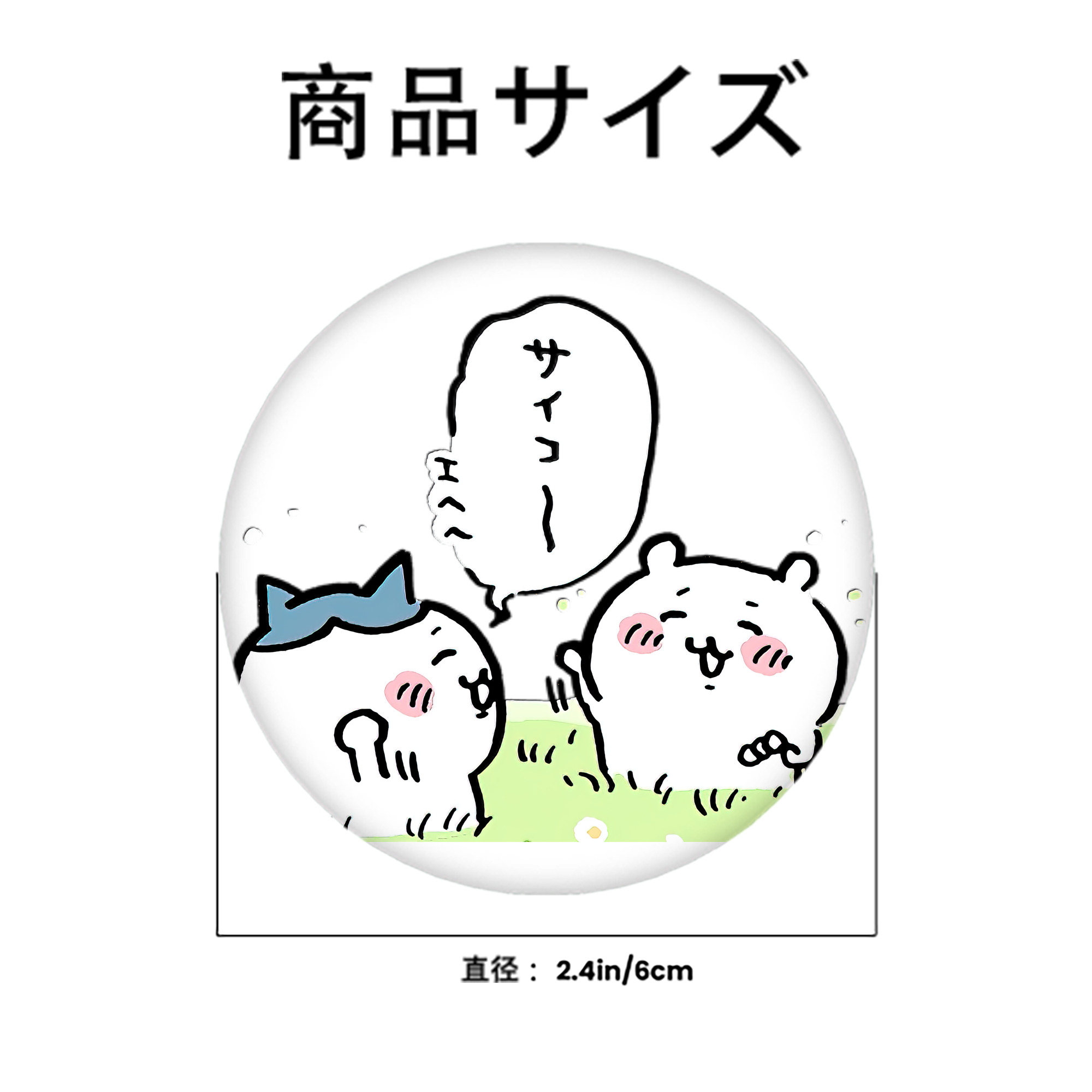 ちいかわ ちいかわ Chii-kawa chiikawa 6cm 缶バッジ 複数セット