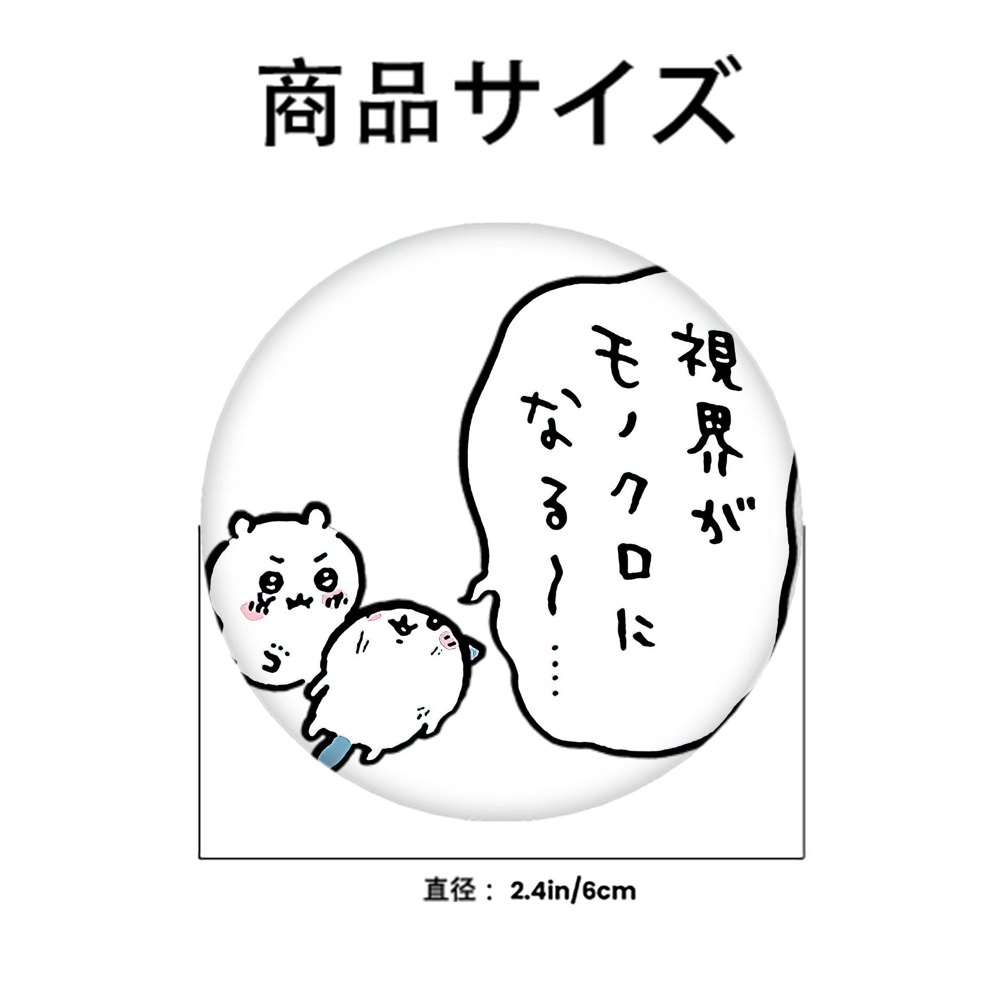 ちいかわ ちいかわ Chii-kawa chiikawa 6cm 缶バッジ 複数セット
