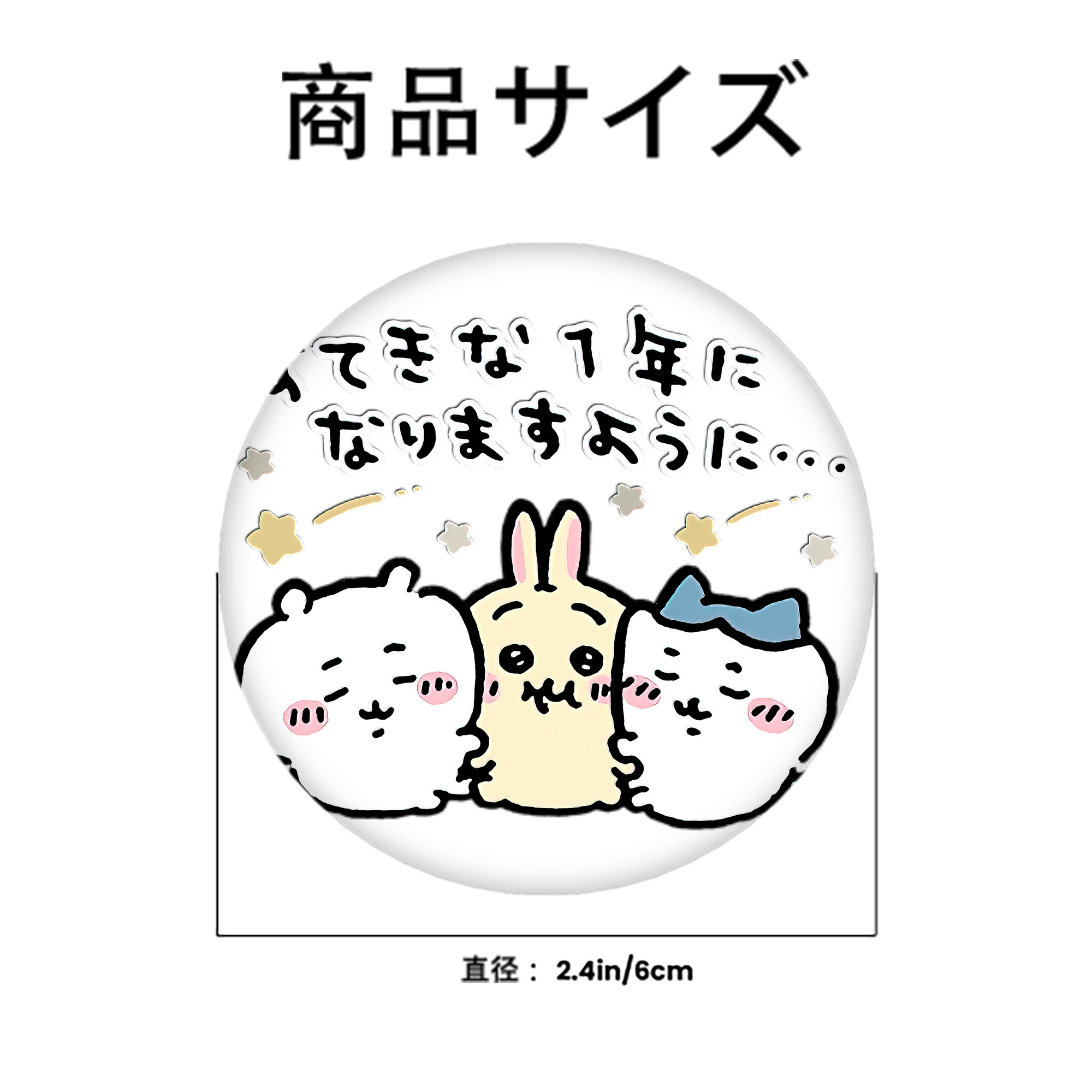 ちいかわ ちいかわ Chii-kawa chiikawa 6cm 缶バッジ 複数セット