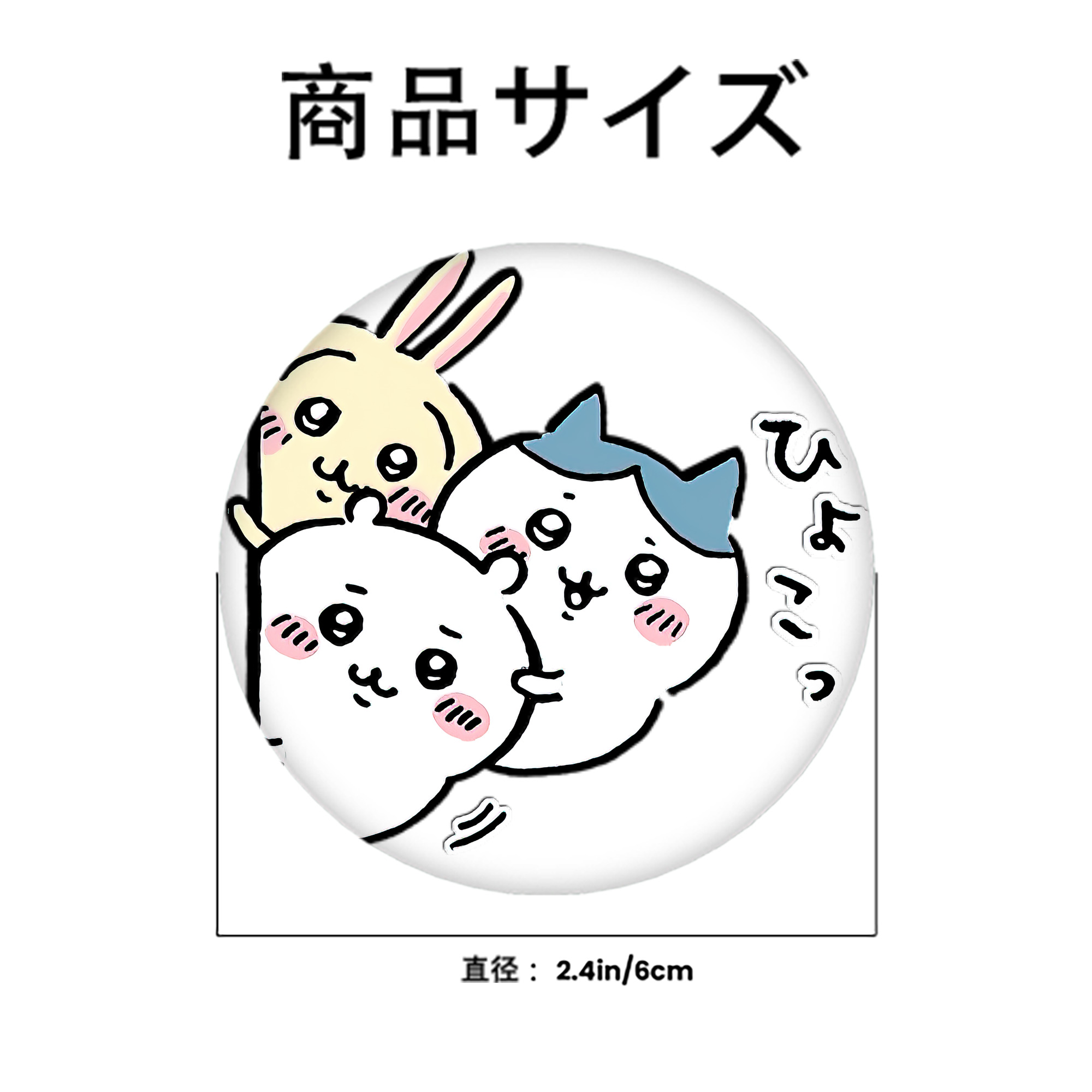 ちいかわ うさぎ Chii-kawa usagi 6cm 缶バッジ 複数セット