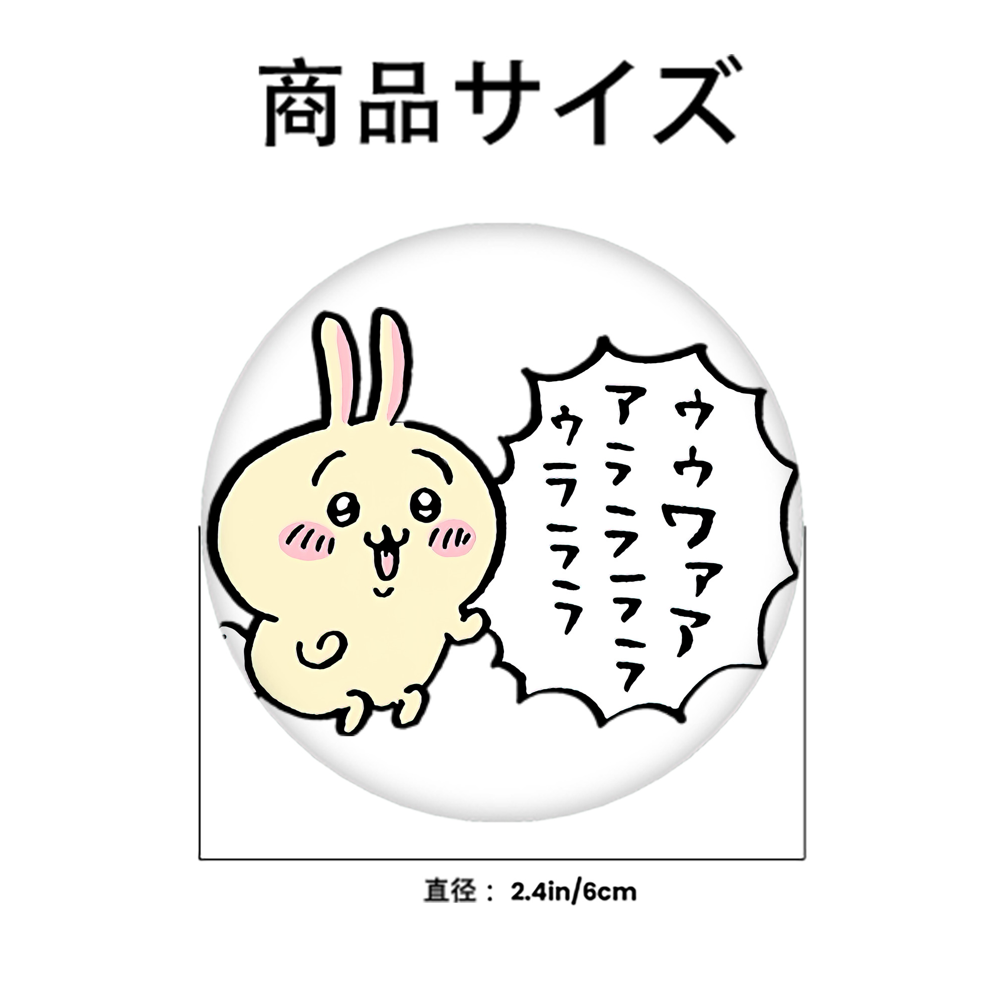 ちいかわ うさぎ Chii-kawa usagi 6cm 缶バッジ 複数セット