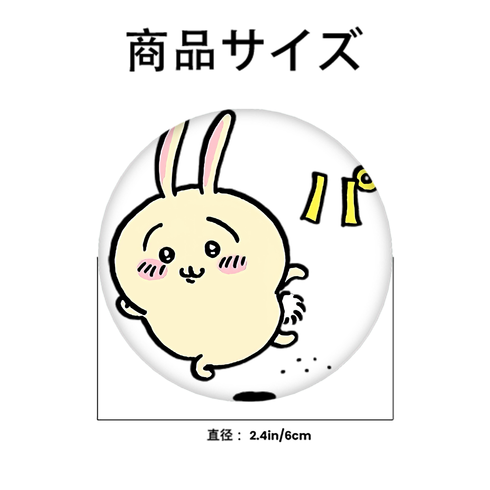 ちいかわ うさぎ Chii-kawa usagi 6cm 缶バッジ 複数セット