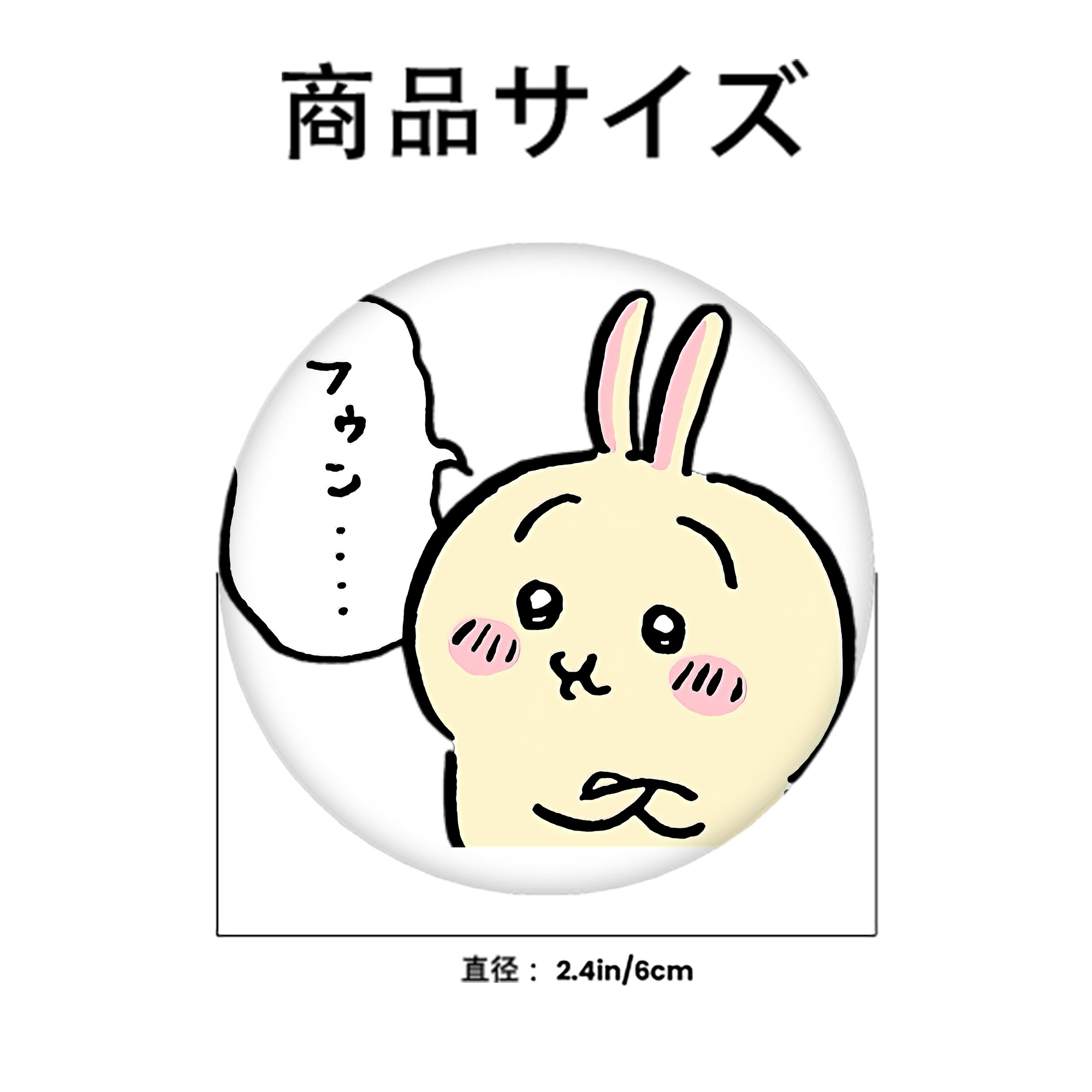 ちいかわ うさぎ Chii-kawa usagi 6cm 缶バッジ 複数セット