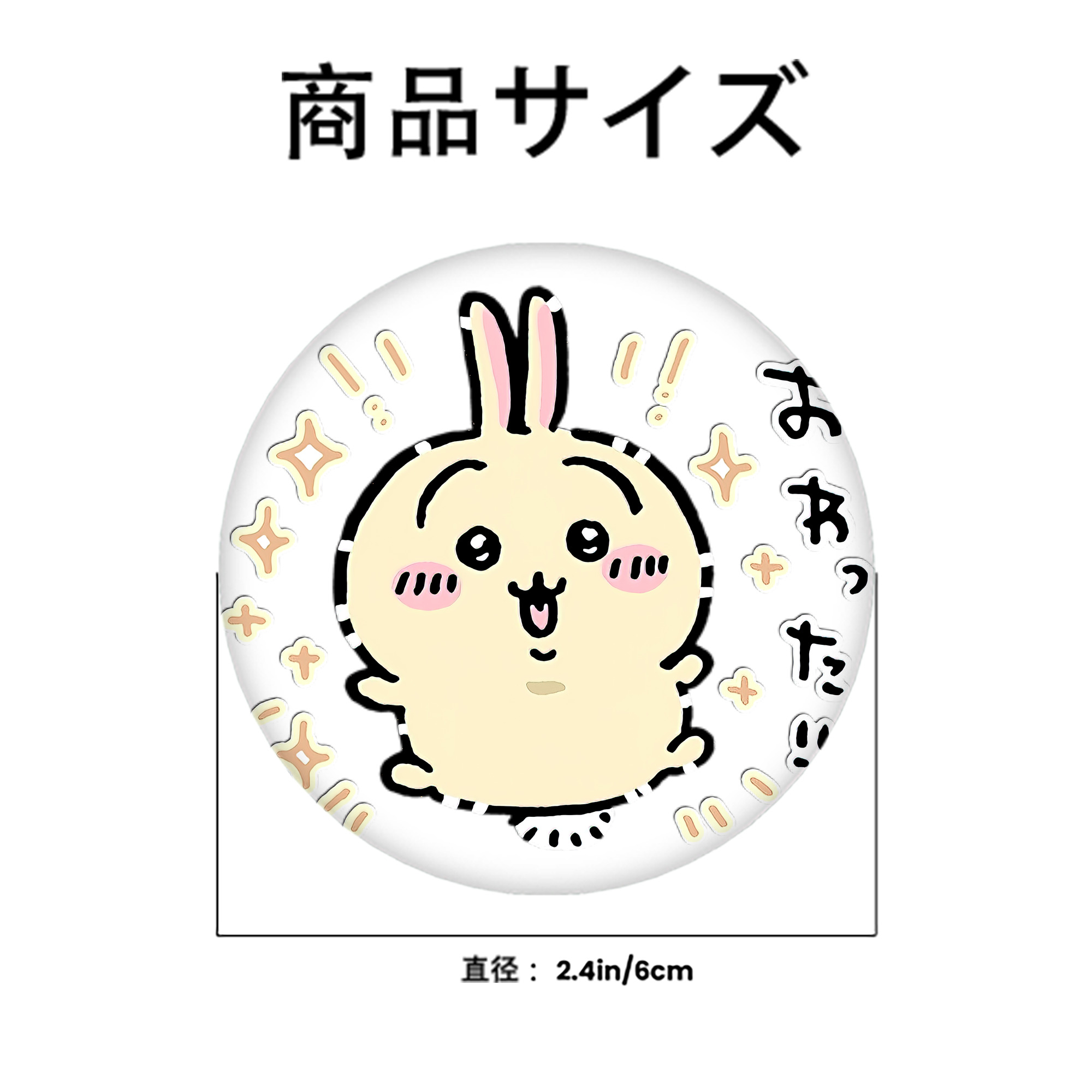 ちいかわ うさぎ Chii-kawa usagi 6cm 缶バッジ 複数セット