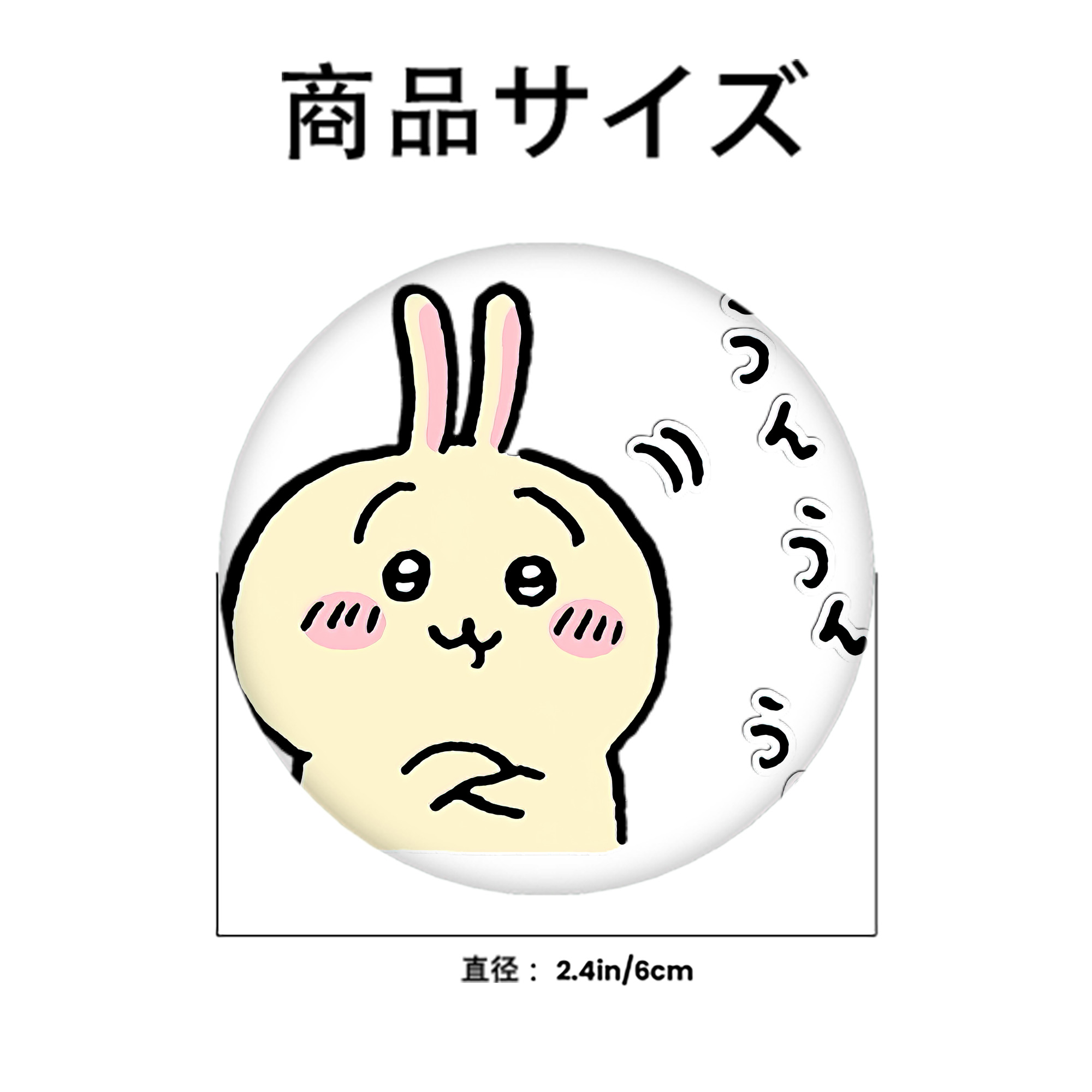 ちいかわ うさぎ Chii-kawa usagi 6cm 缶バッジ 複数セット