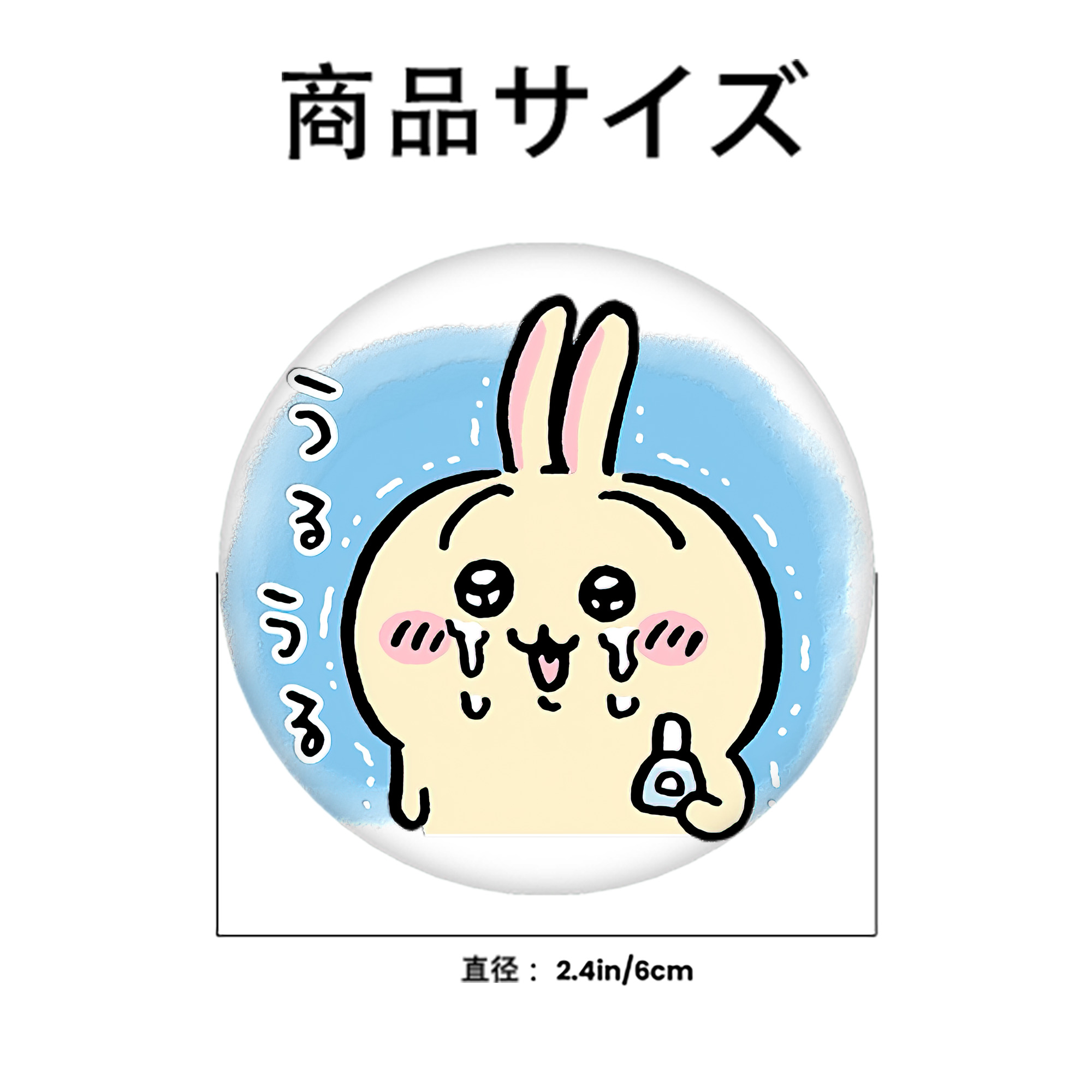ちいかわ うさぎ Chii-kawa usagi 6cm 缶バッジ 複数セット