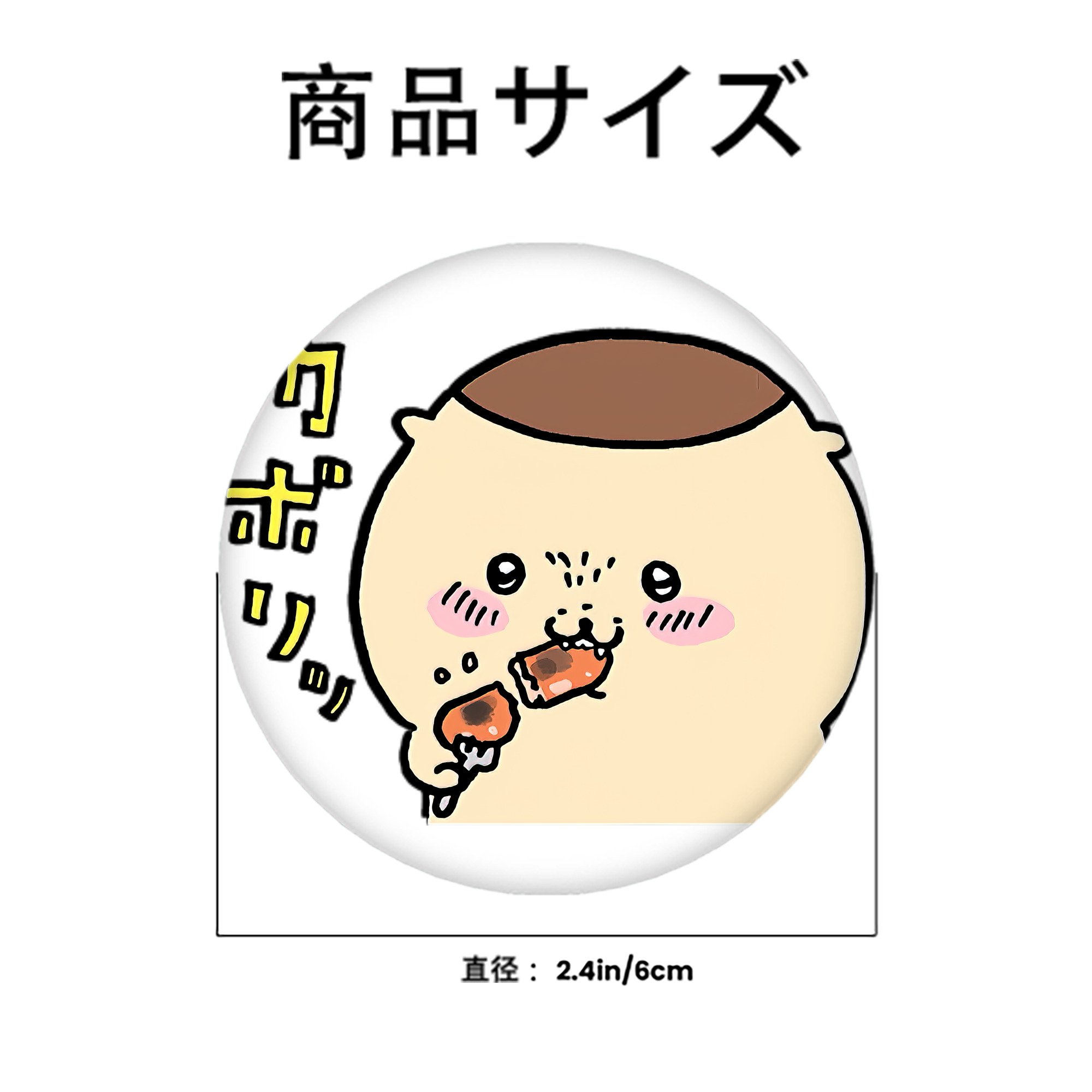 ちいかわ くりまんじゅう Chii-kawa kuri manjū 6cm 缶バッジ 複数セット