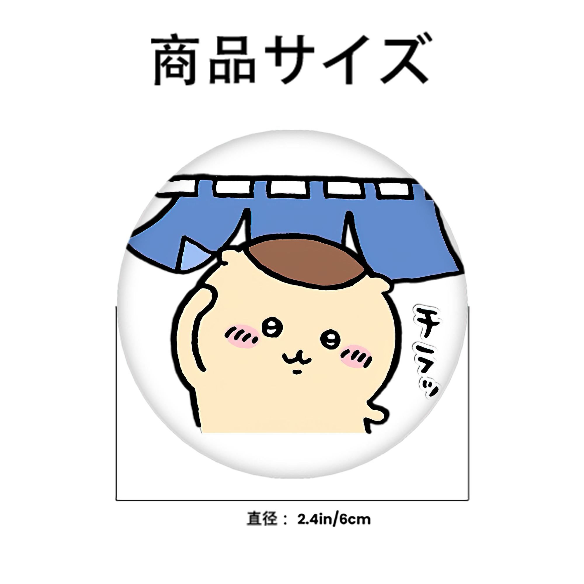 ちいかわ くりまんじゅう Chii-kawa kuri manjū 6cm 缶バッジ 複数セット