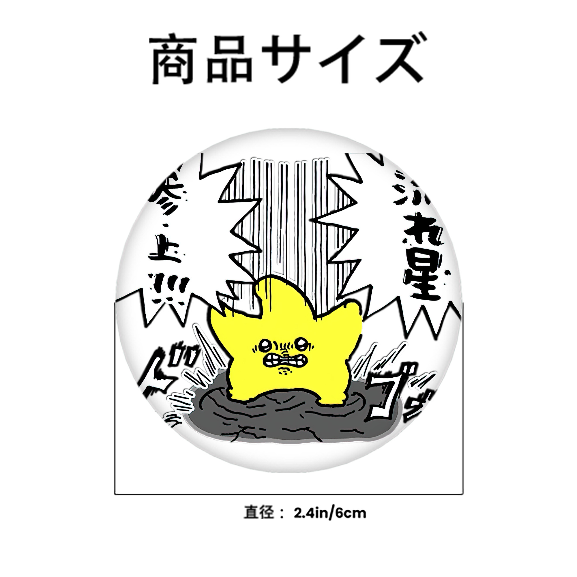 ちいかわ 流れ星 Chii-kawa Shooting star 6cm 缶バッジ 複数セット