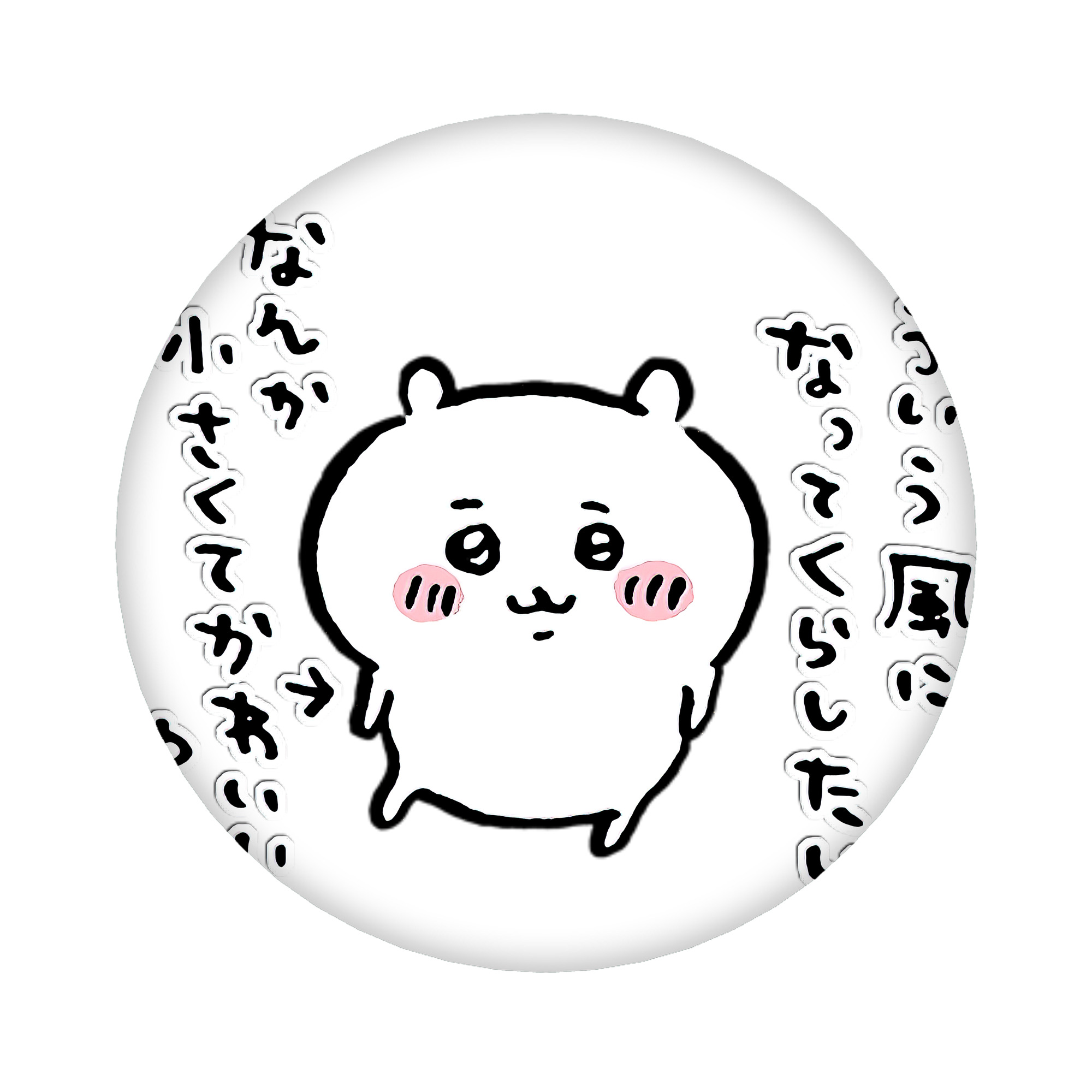 （画像用） ちいかわ ちいかわ Chii-kawa chiikawa 6cm 缶バッジ 複数セット