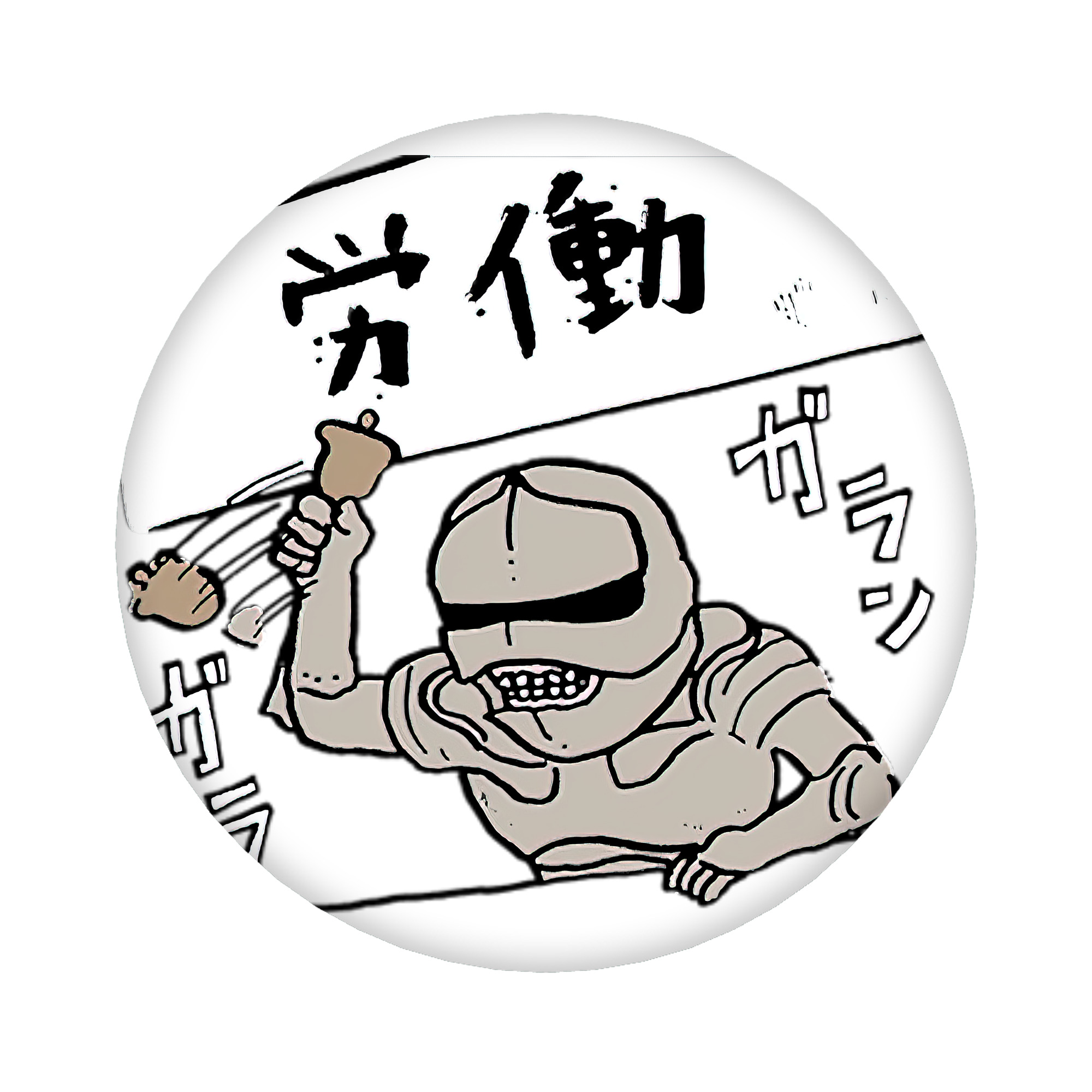 （画像用） ちいかわ 労働の鎧さん Chii-kawa Mr. Armor of Labor 6cm 缶バッジ 複数セット