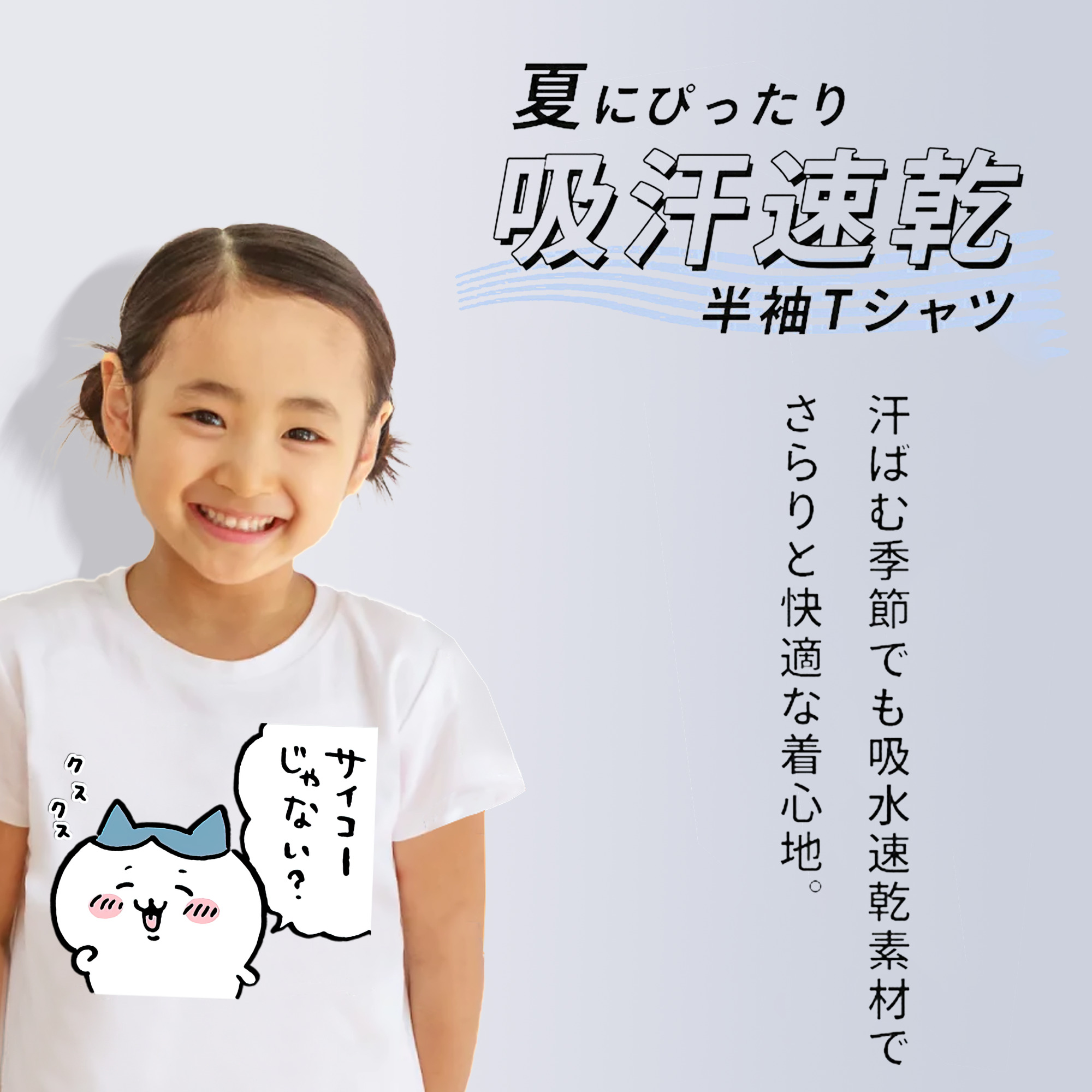 ちいかわ ハチワレ Chii-kawa hachiware 綿100％キッズTシャツ（フロントプリント）