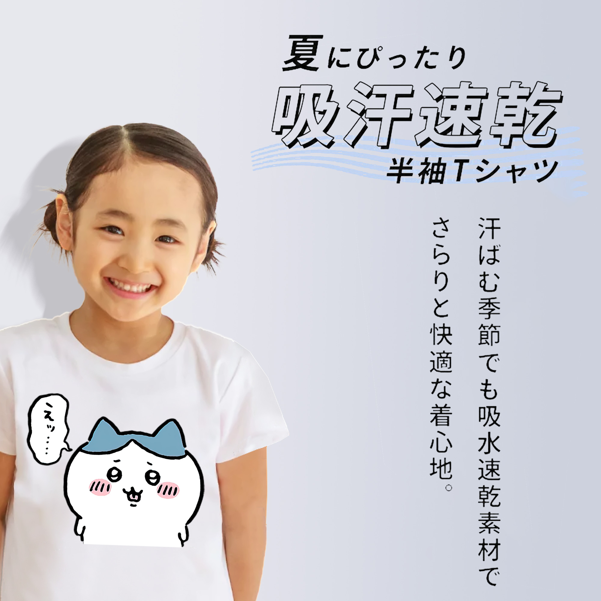ちいかわ ハチワレ Chii-kawa hachiware 綿100％キッズTシャツ（フロントプリント）