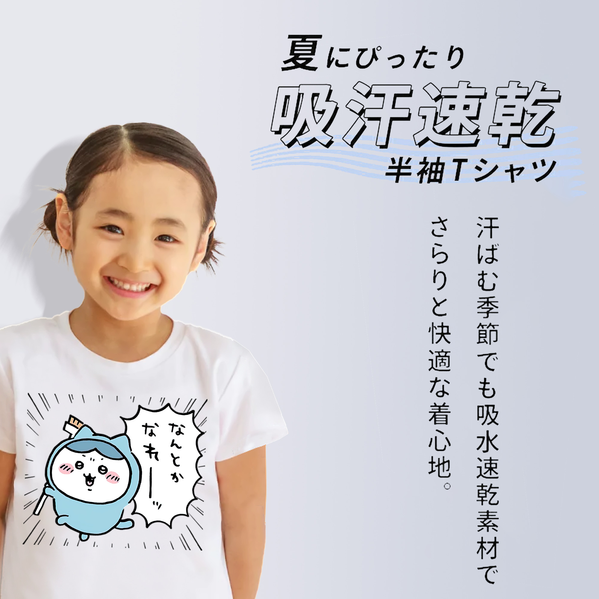 ちいかわ ハチワレ Chii-kawa hachiware 綿100％キッズTシャツ（フロントプリント）