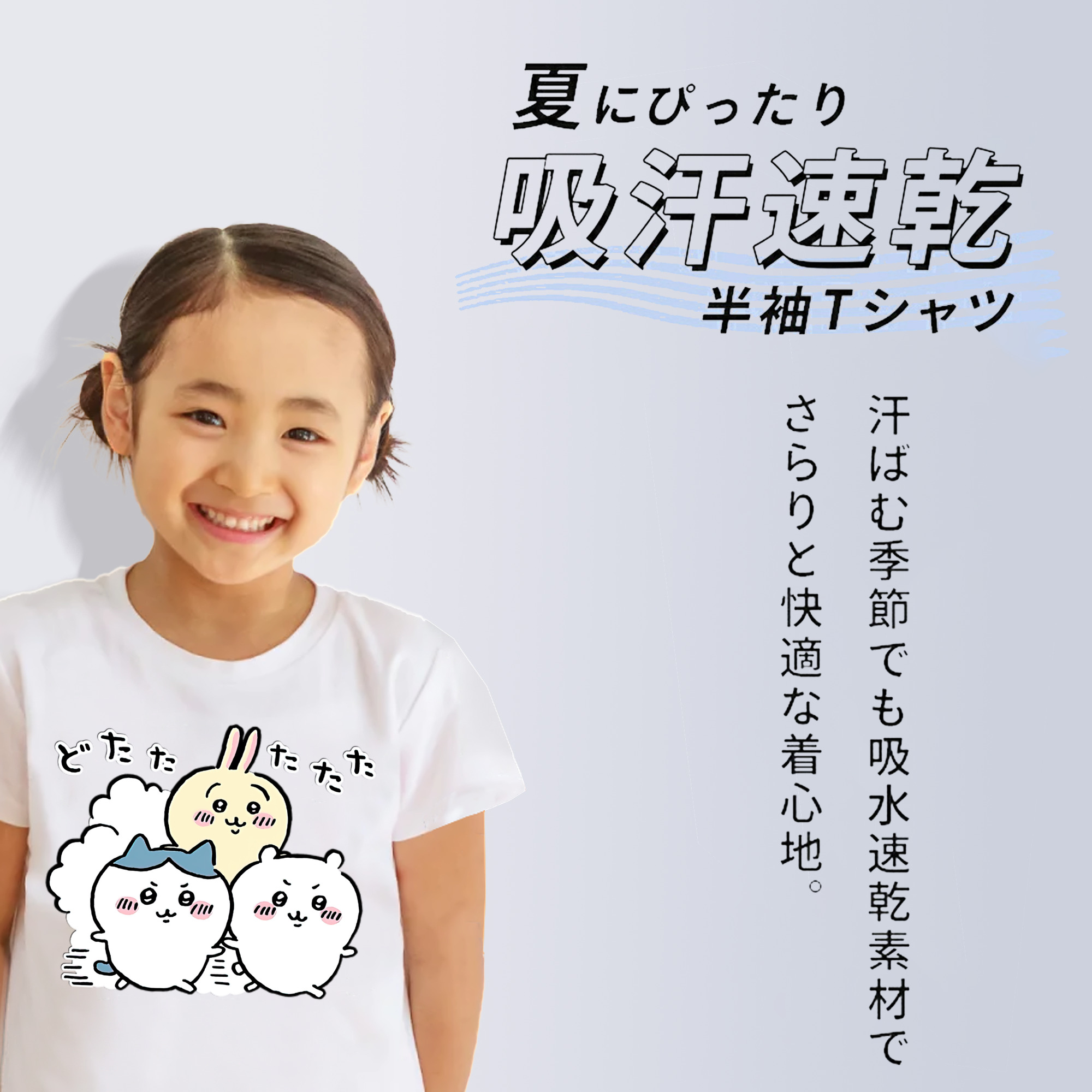 ちいかわ ハチワレ Chii-kawa hachiware 綿100％キッズTシャツ（フロントプリント）