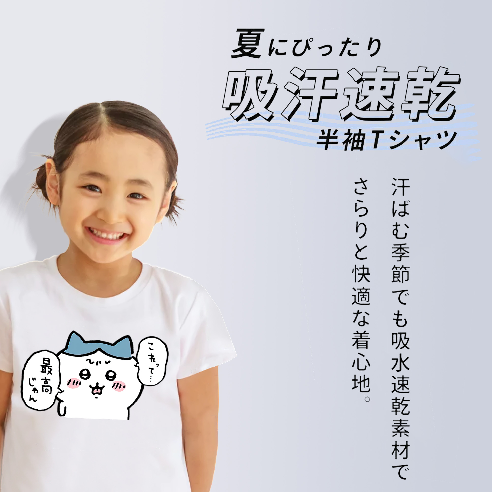 ちいかわ ハチワレ Chii-kawa hachiware 綿100％キッズTシャツ（フロントプリント）