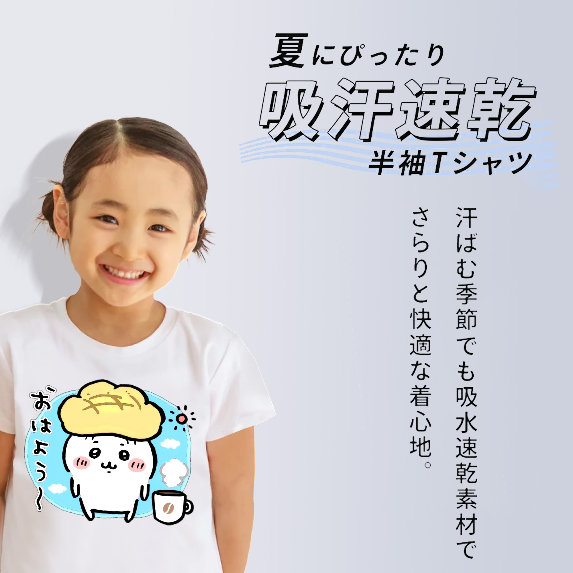 ちいかわ ちいかわ Chii-kawa chiikawa 綿100％キッズTシャツ（フロントプリント）