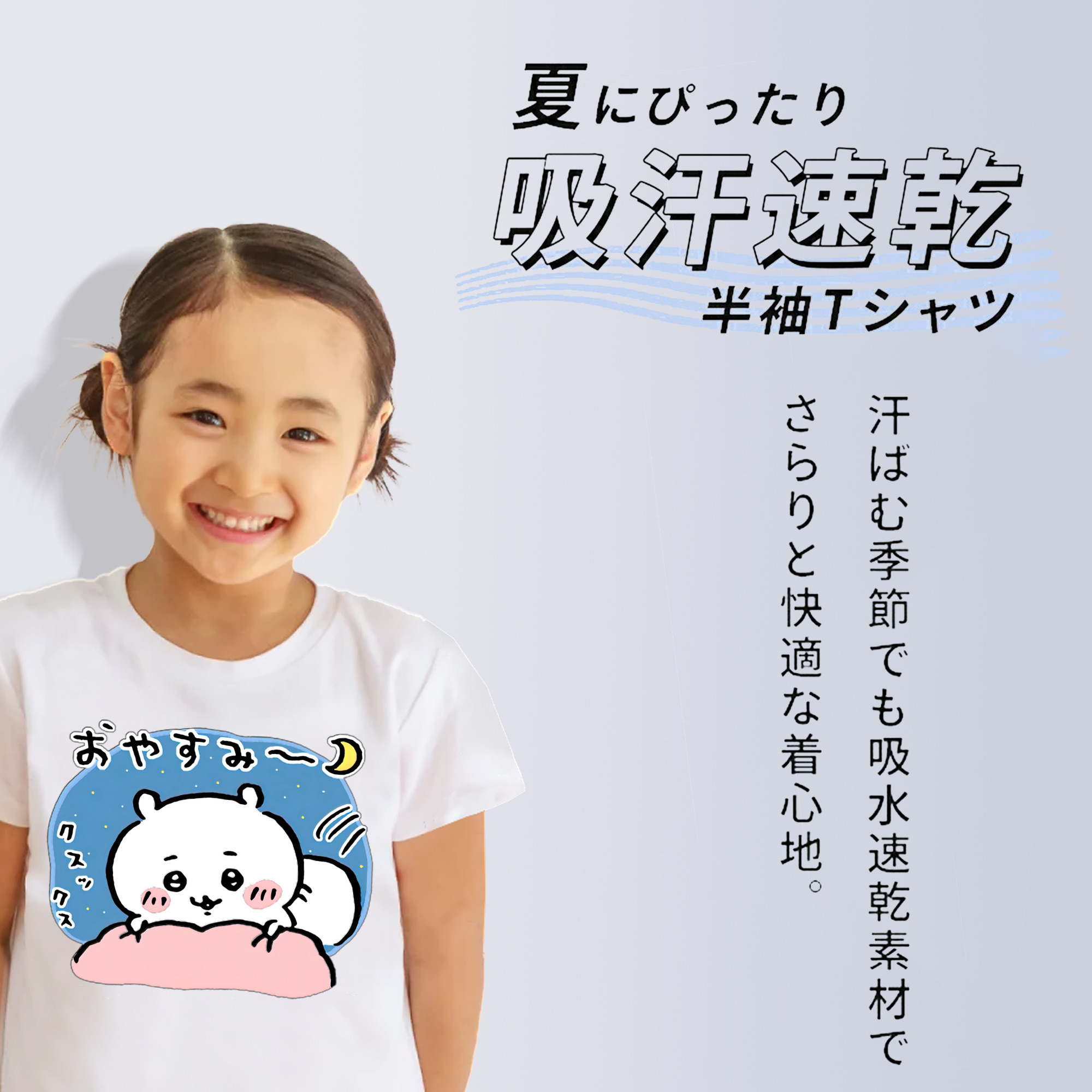 ちいかわ ちいかわ Chii-kawa chiikawa 綿100％キッズTシャツ（フロントプリント）