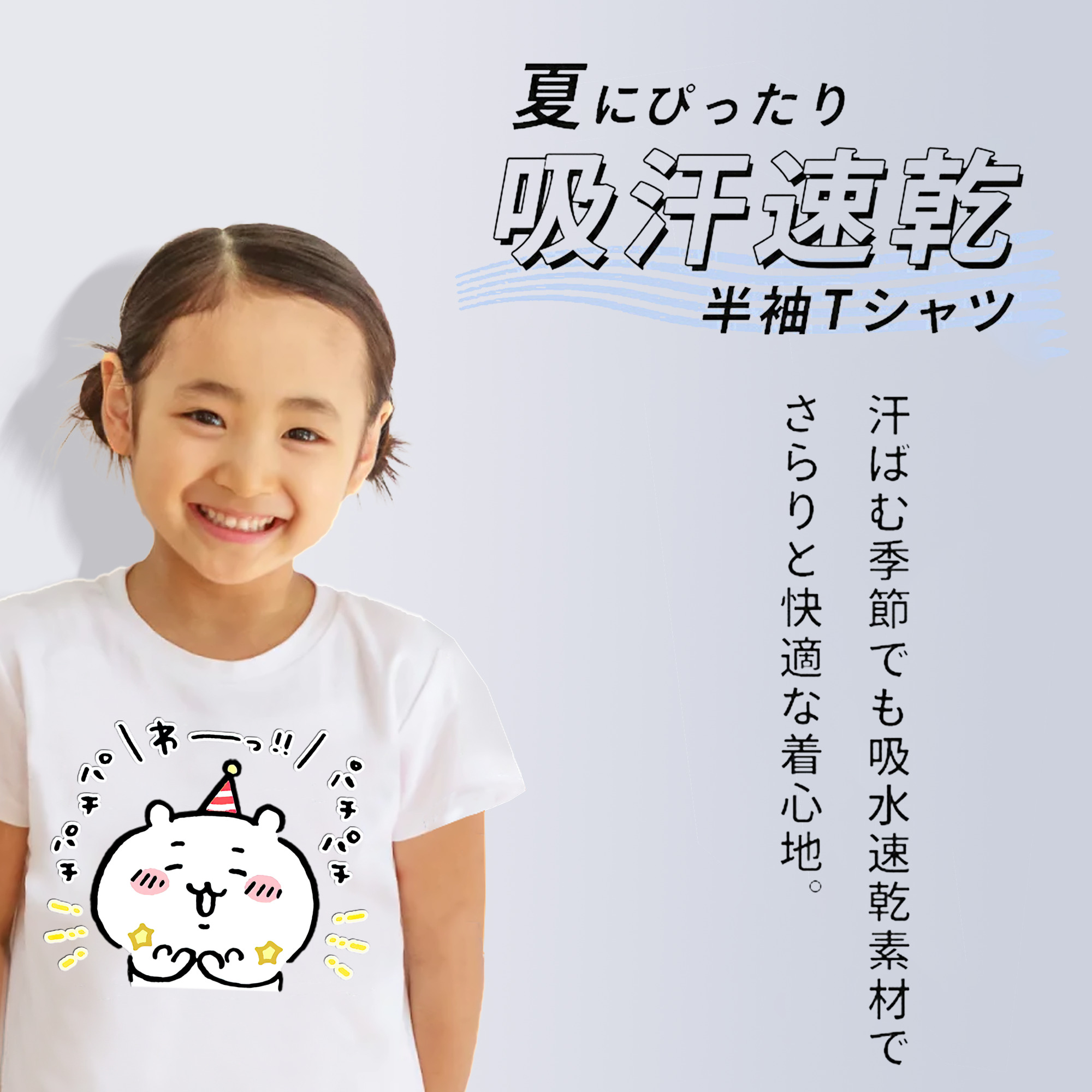 ちいかわ ちいかわ Chii-kawa chiikawa 綿100％キッズTシャツ（フロントプリント）