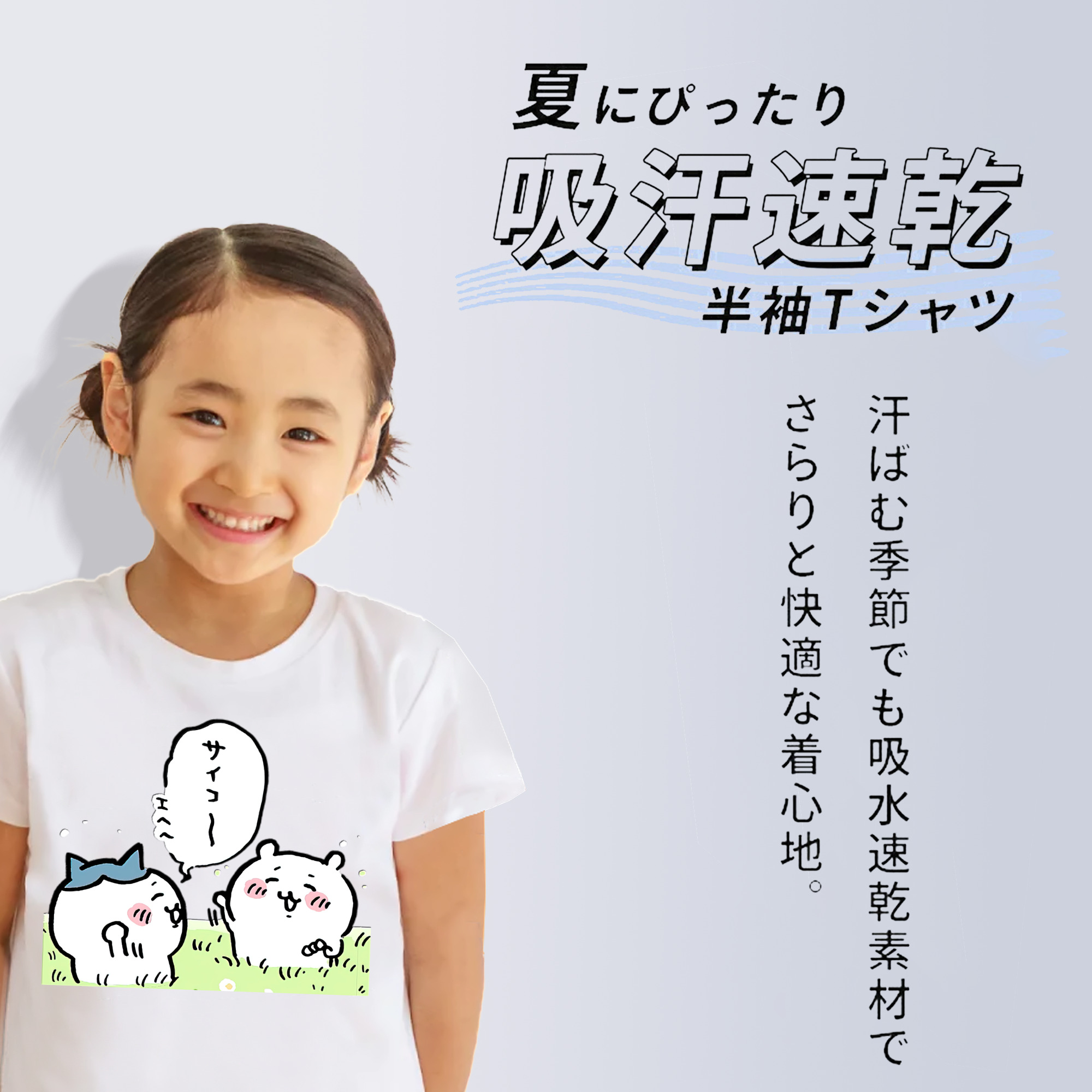 ちいかわ ちいかわ Chii-kawa chiikawa 綿100％キッズTシャツ（フロントプリント）