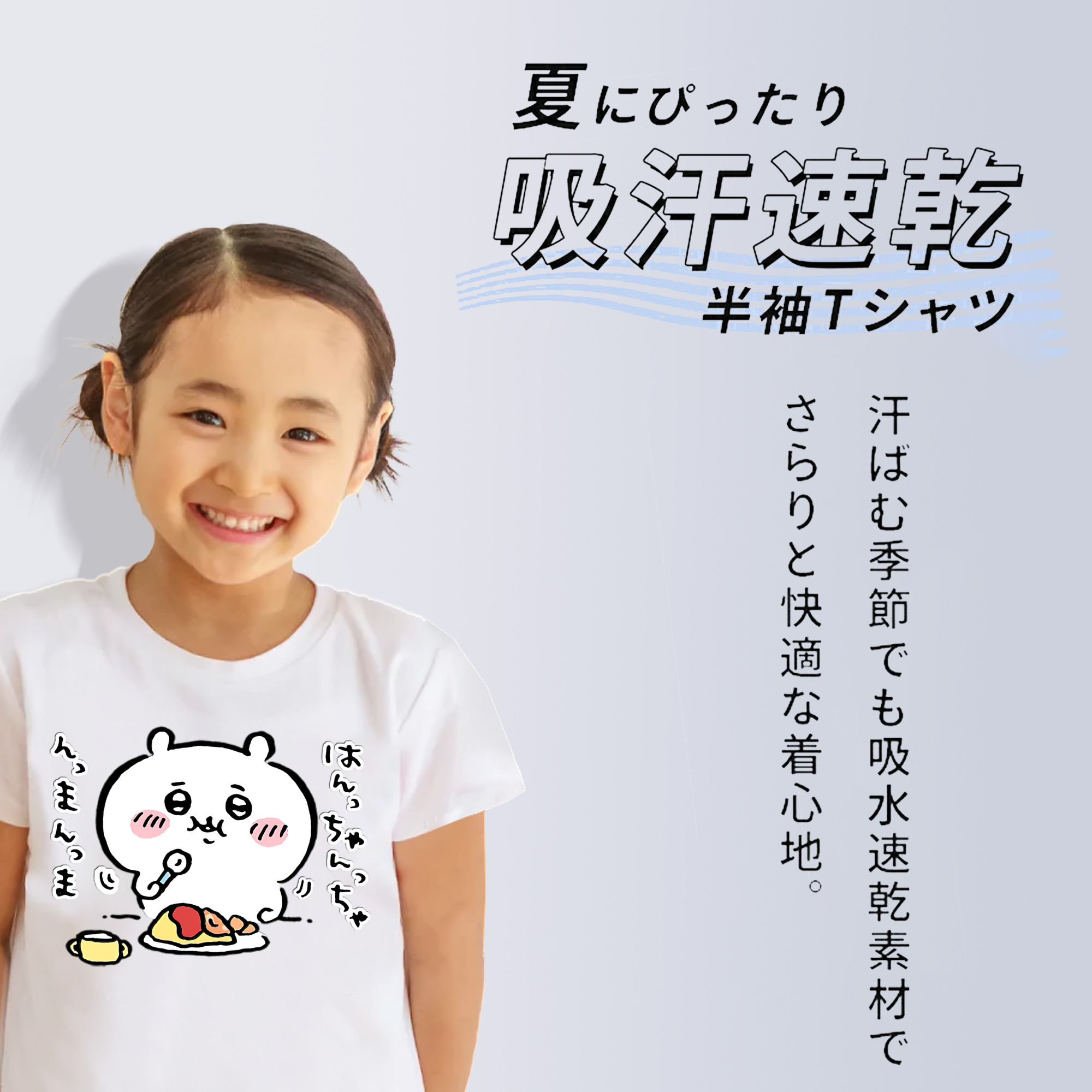 ちいかわ ちいかわ Chii-kawa chiikawa 綿100％キッズTシャツ（フロントプリント）