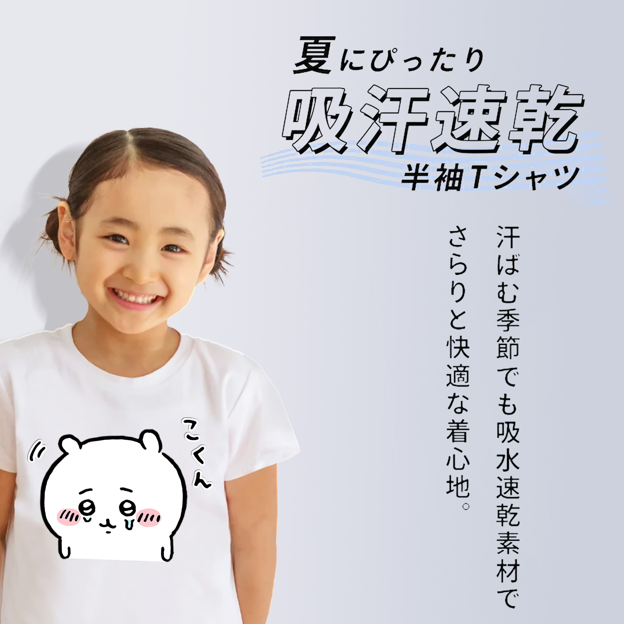 ちいかわ ちいかわ Chii-kawa chiikawa 綿100％キッズTシャツ（フロントプリント）