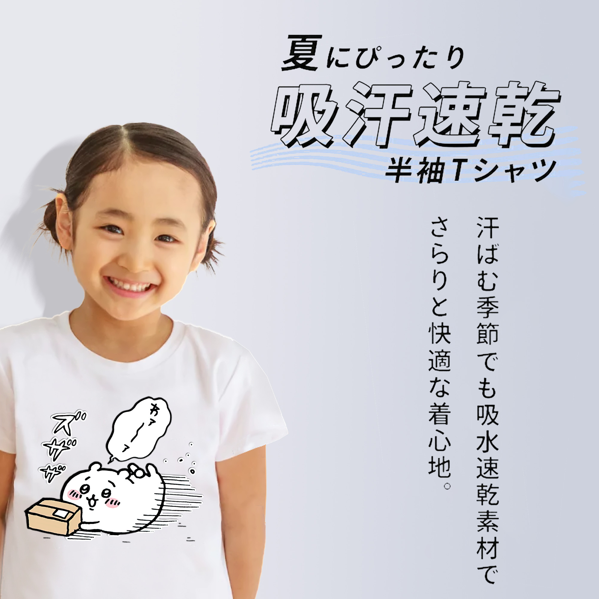 ちいかわ ちいかわ Chii-kawa chiikawa 綿100％キッズTシャツ（フロントプリント）
