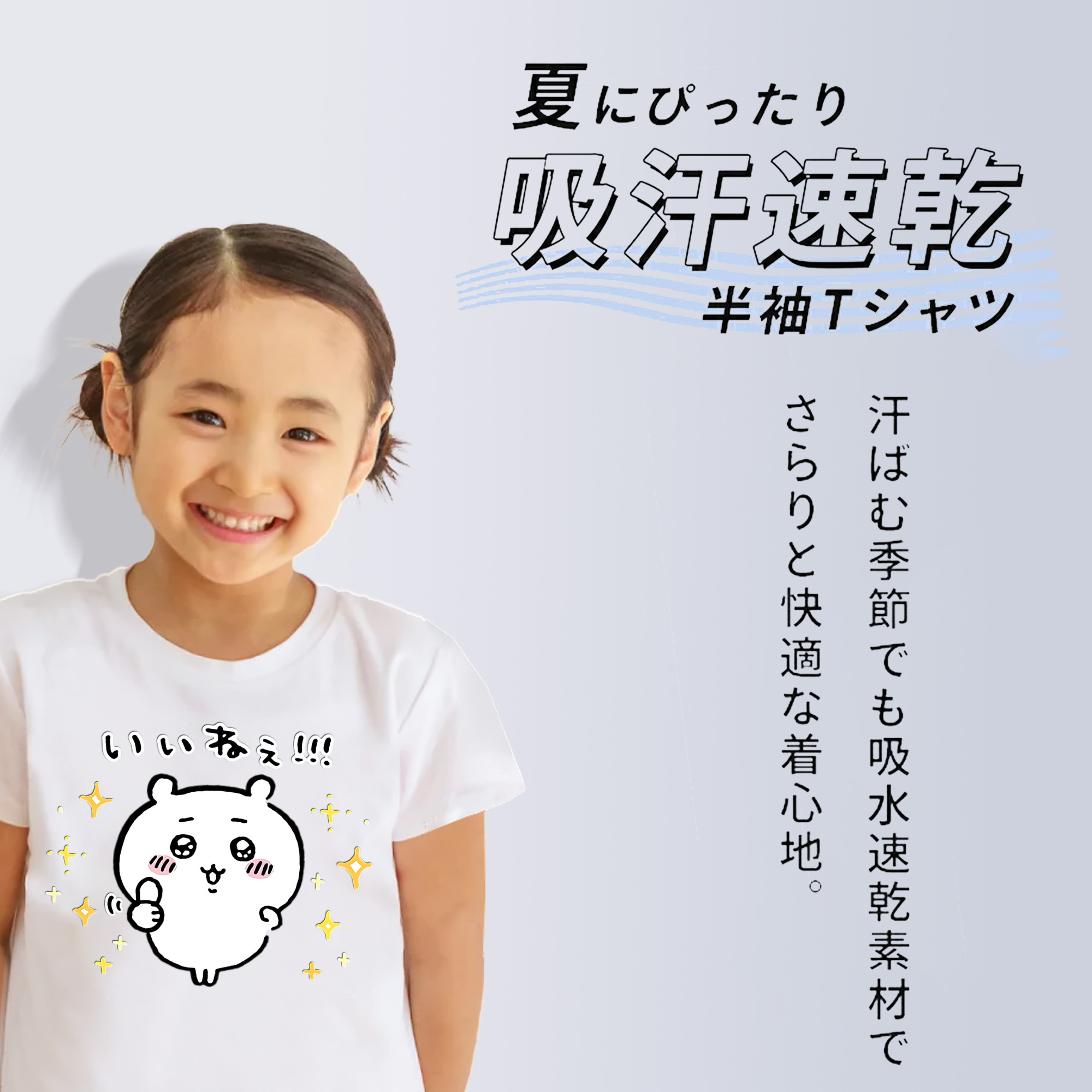 ちいかわ ちいかわ Chii-kawa chiikawa 綿100％キッズTシャツ（フロントプリント）