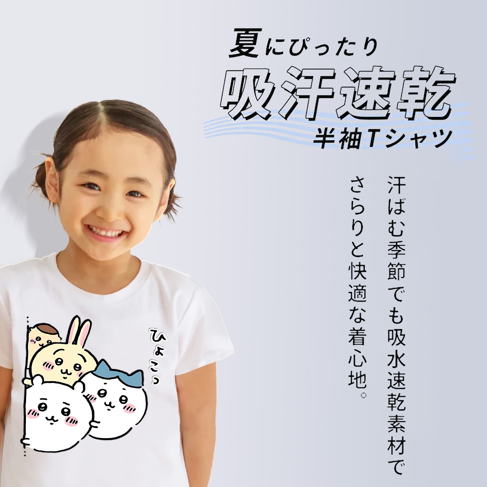 ちいかわ ちいかわ Chii-kawa chiikawa 綿100％キッズTシャツ（フロントプリント）