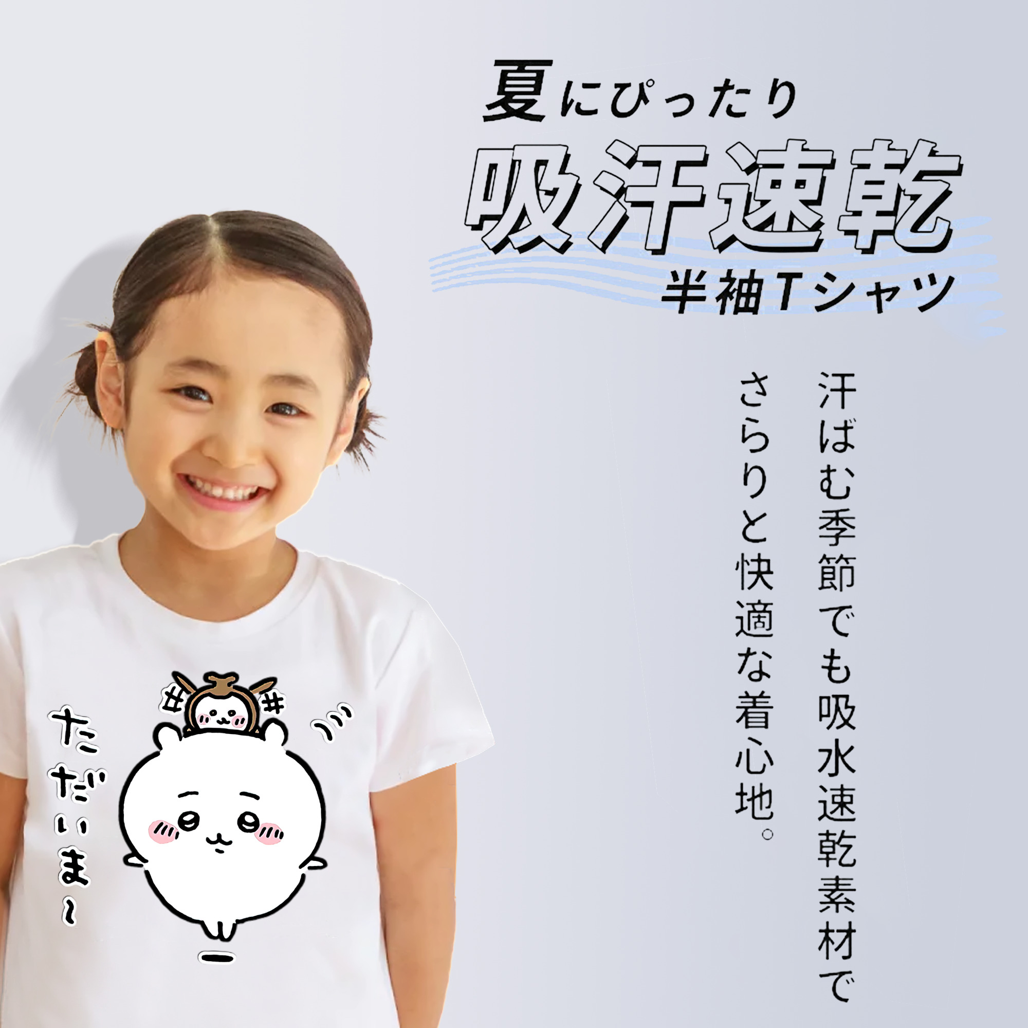 ちいかわ ちいかわ Chii-kawa chiikawa 綿100％キッズTシャツ（フロントプリント）