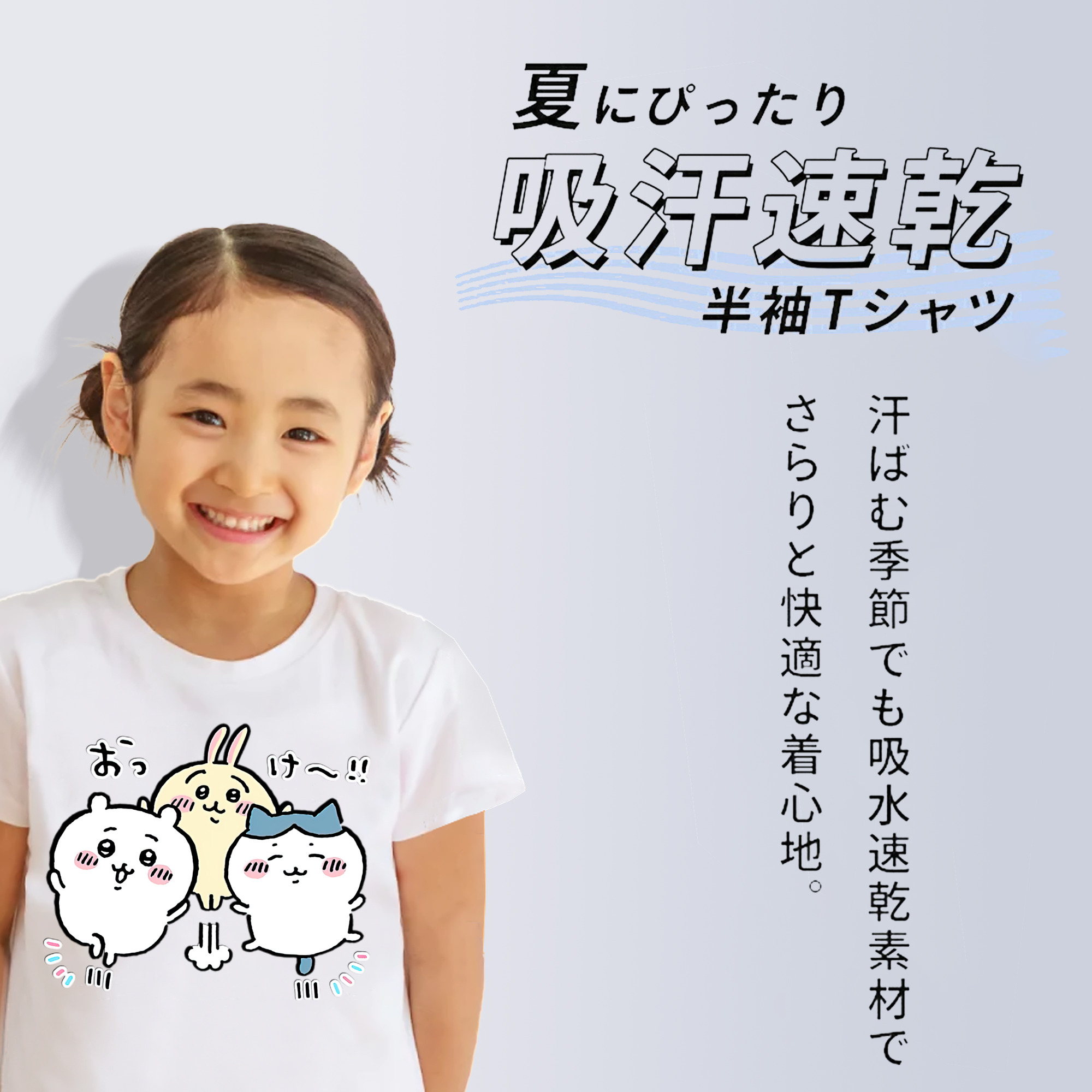 ちいかわ ちいかわ Chii-kawa chiikawa 綿100％キッズTシャツ（フロントプリント）