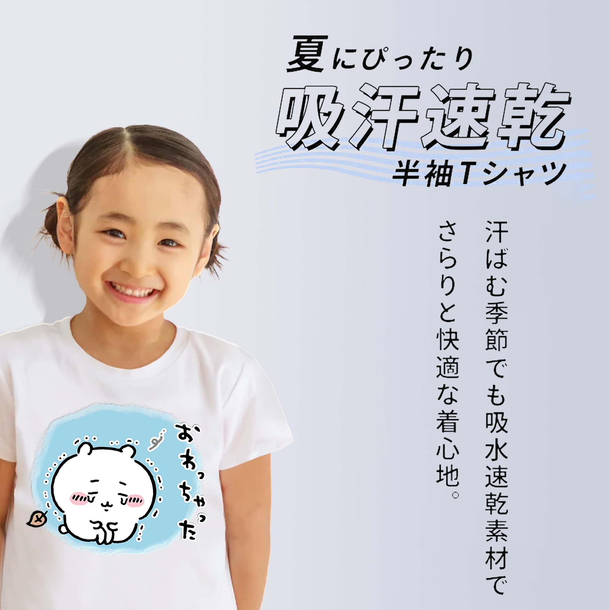 ちいかわ ちいかわ Chii-kawa chiikawa 綿100％キッズTシャツ（フロントプリント）