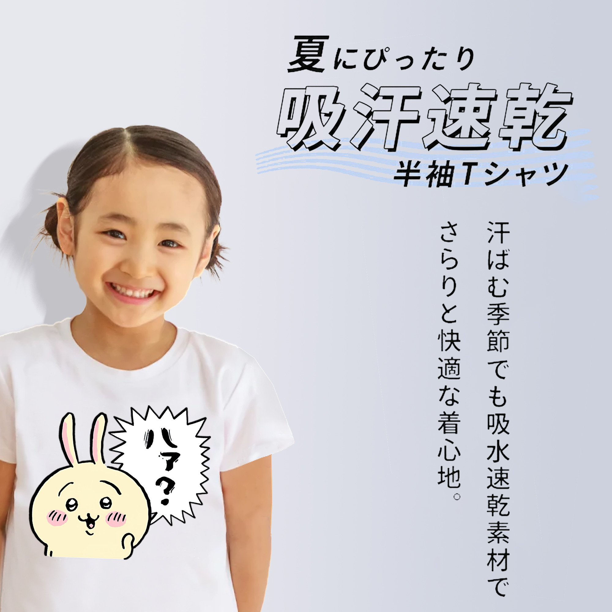 ちいかわ うさぎ Chii-kawa usagi 綿100％キッズTシャツ（フロントプリント）