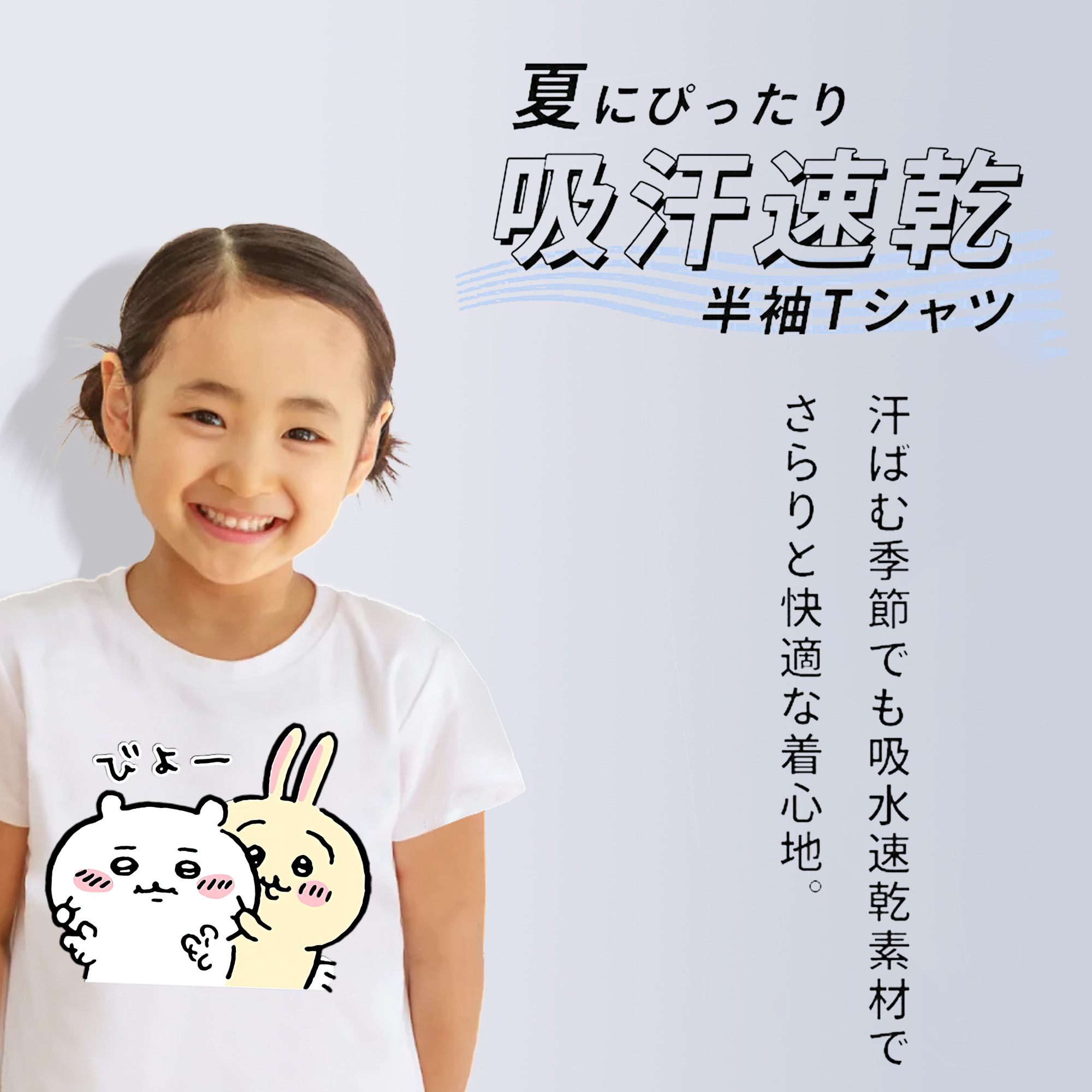 ちいかわ うさぎ Chii-kawa usagi 綿100％キッズTシャツ（フロントプリント）