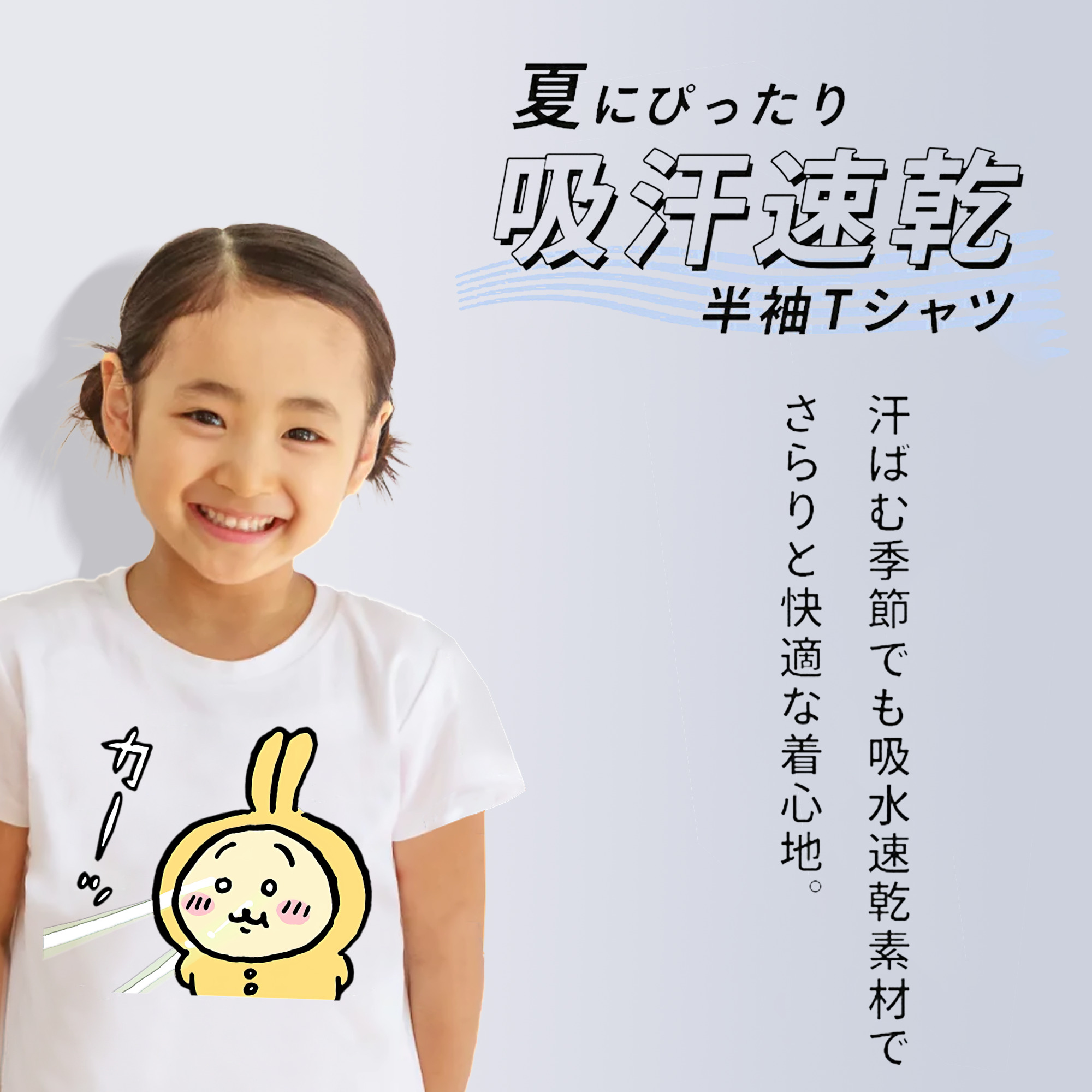 ちいかわ うさぎ Chii-kawa usagi 綿100％キッズTシャツ（フロントプリント）