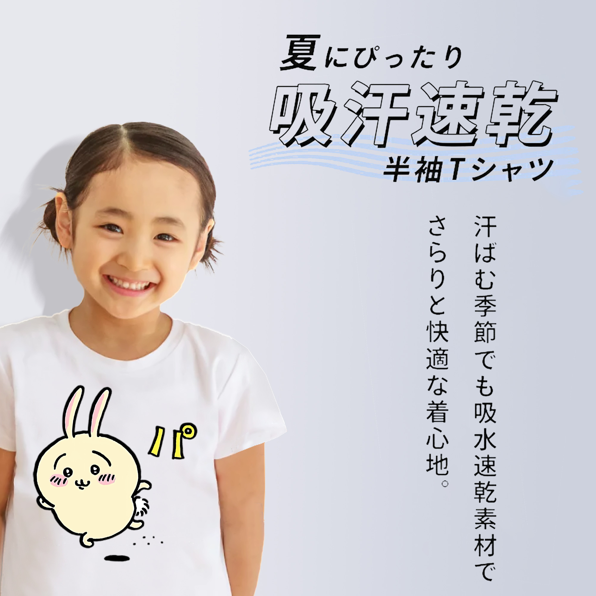 ちいかわ うさぎ Chii-kawa usagi 綿100％キッズTシャツ（フロントプリント）