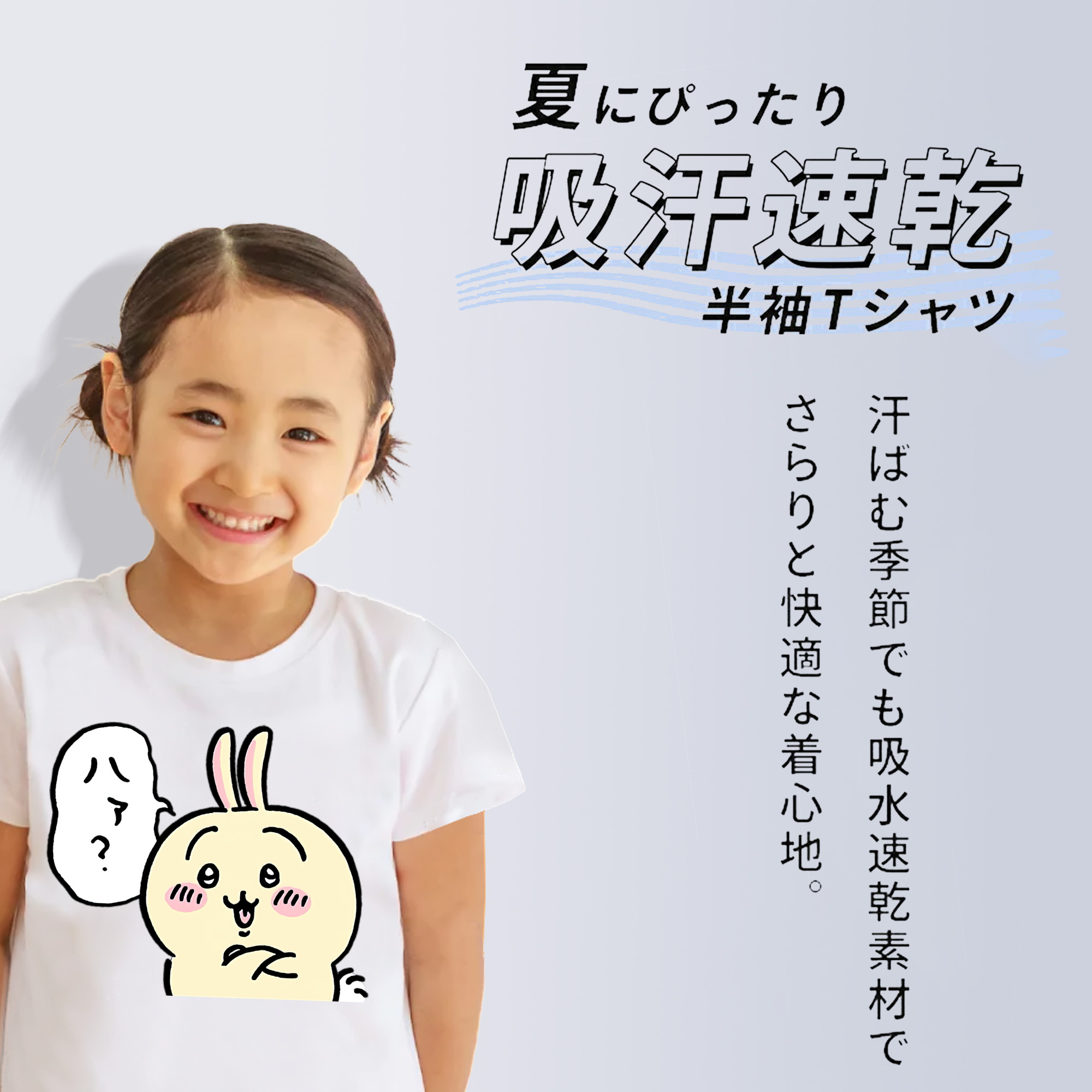 ちいかわ うさぎ Chii-kawa usagi 綿100％キッズTシャツ（フロントプリント）