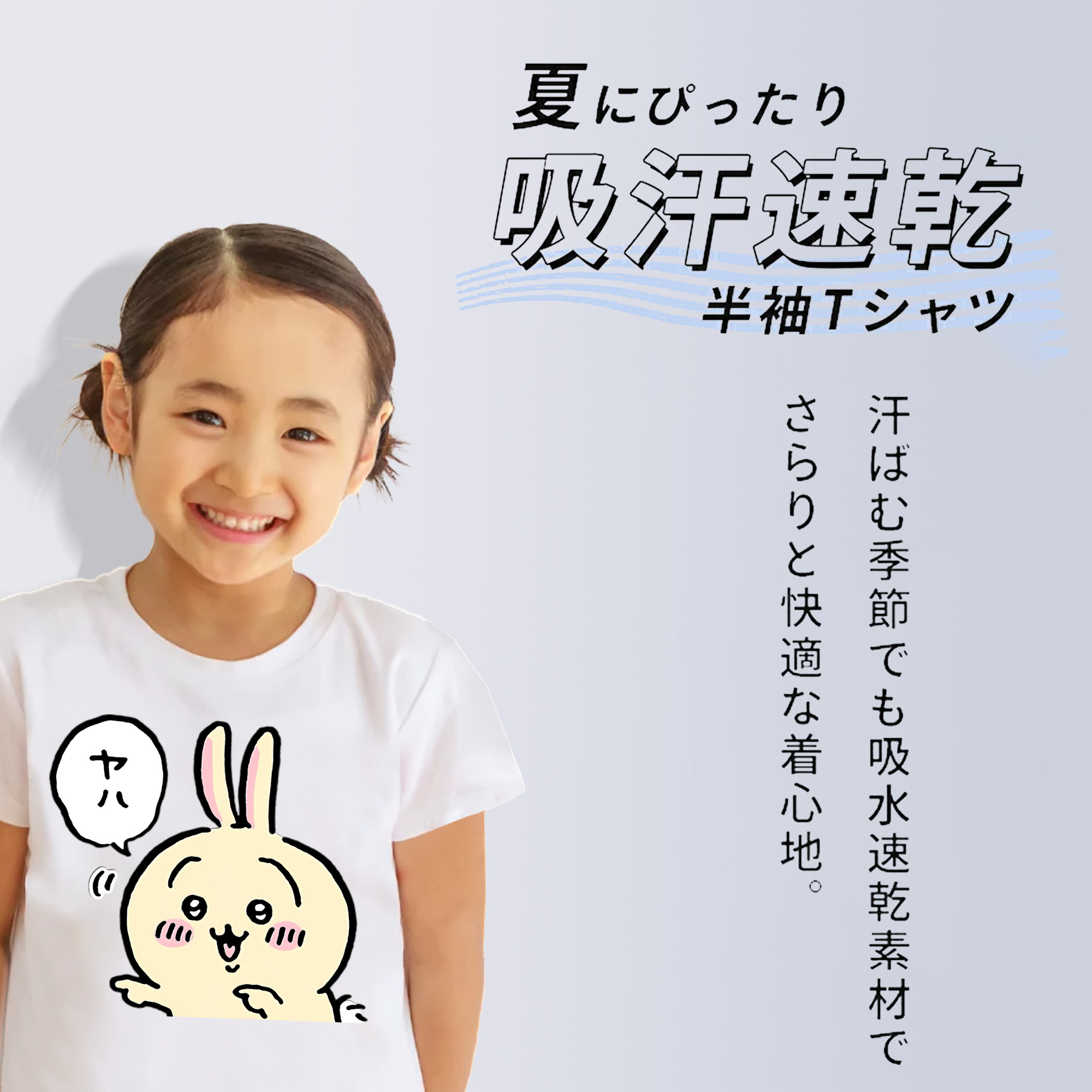 ちいかわ うさぎ Chii-kawa usagi 綿100％キッズTシャツ（フロントプリント）
