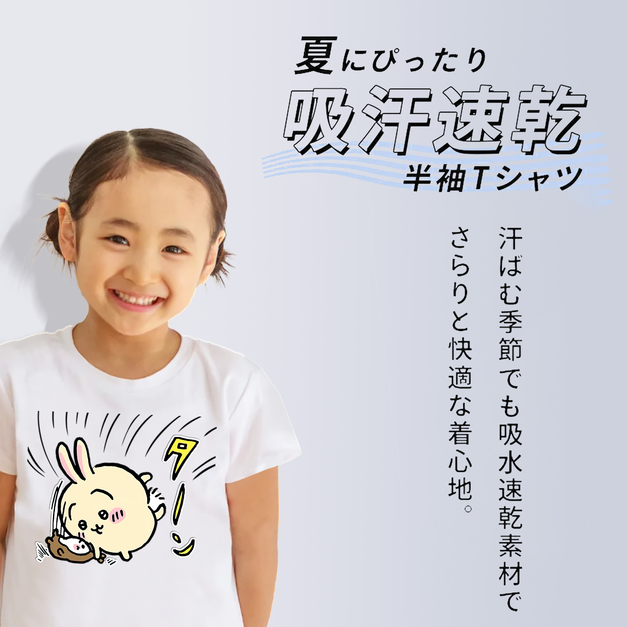 ちいかわ うさぎ Chii-kawa usagi 綿100％キッズTシャツ（フロントプリント）