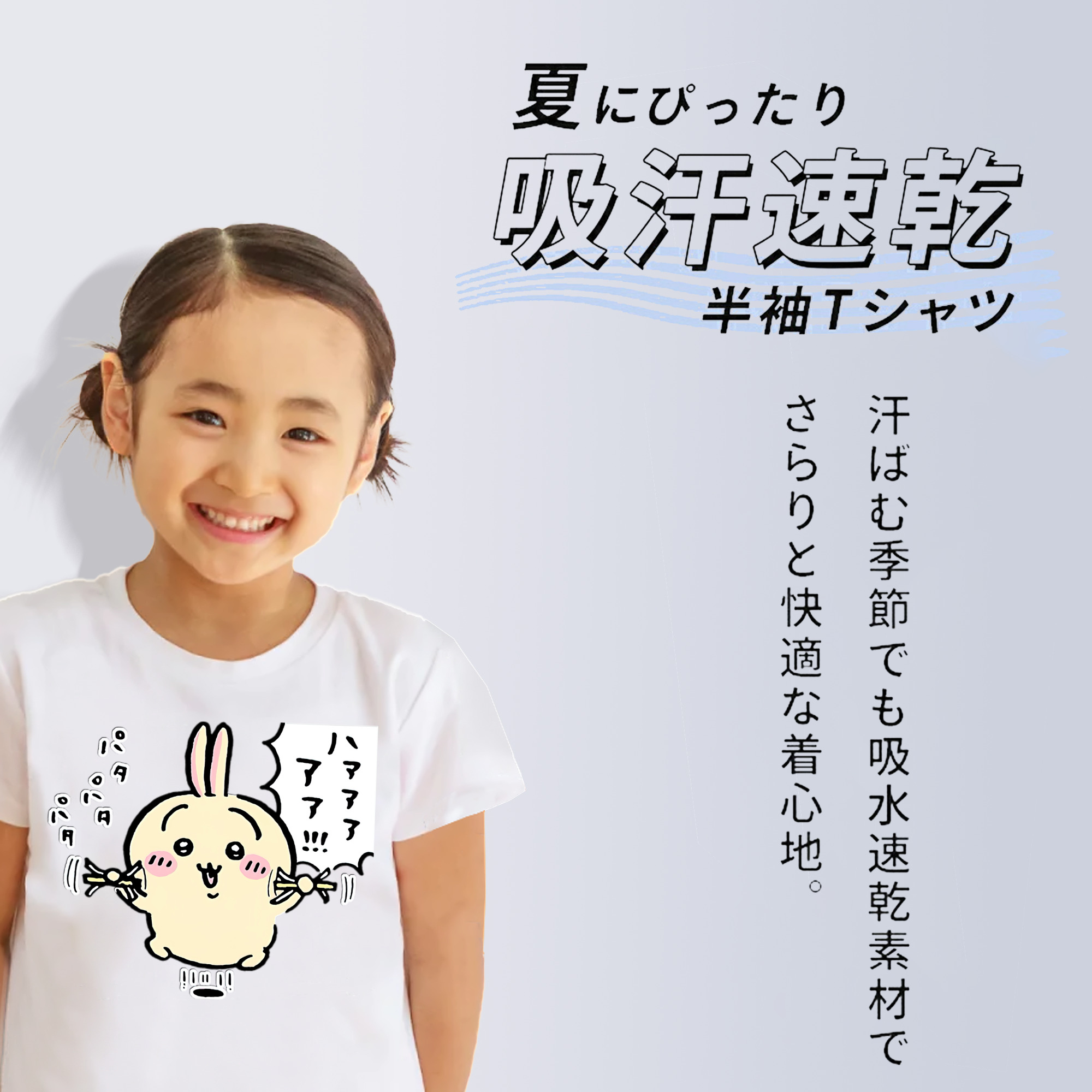 ちいかわ うさぎ Chii-kawa usagi 綿100％キッズTシャツ（フロントプリント）
