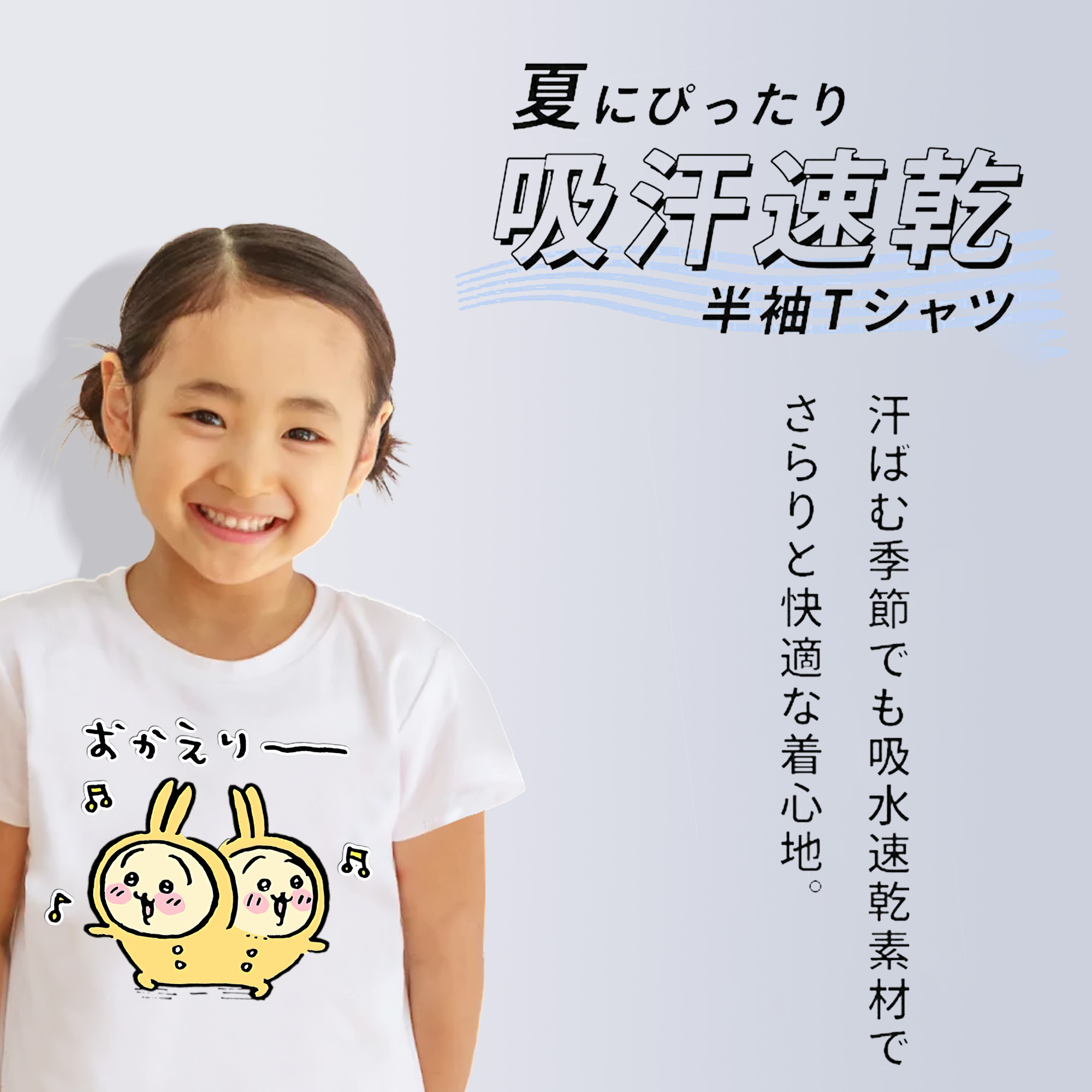 ちいかわ うさぎ Chii-kawa usagi 綿100％キッズTシャツ（フロントプリント）