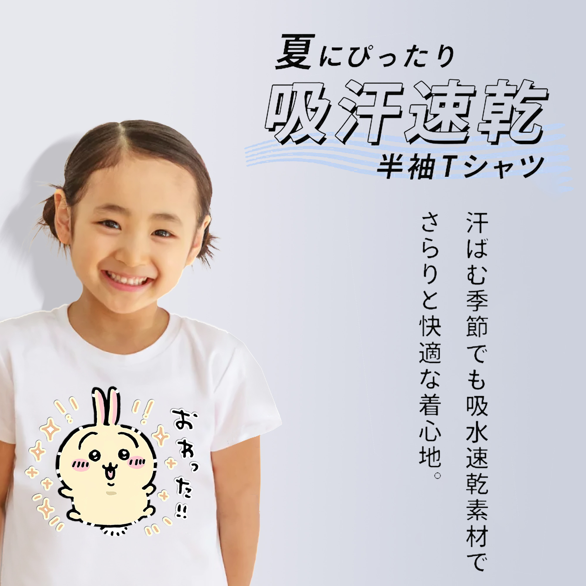ちいかわ うさぎ Chii-kawa usagi 綿100％キッズTシャツ（フロントプリント）
