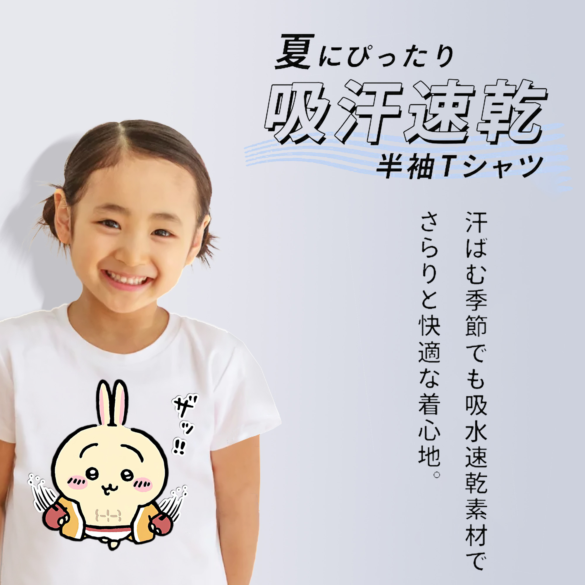 ちいかわ うさぎ Chii-kawa usagi 綿100％キッズTシャツ（フロントプリント）