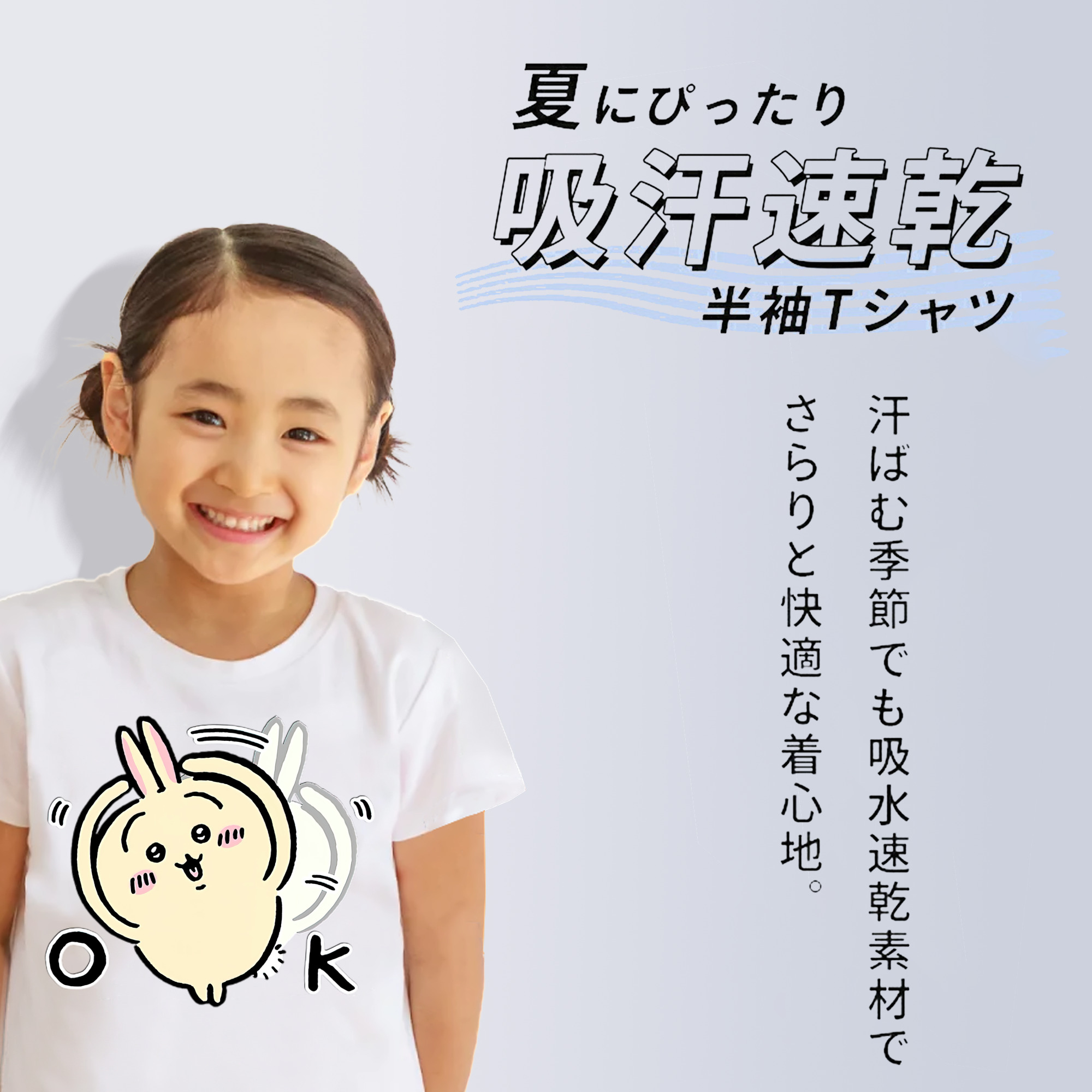 ちいかわ うさぎ Chii-kawa usagi 綿100％キッズTシャツ（フロントプリント）