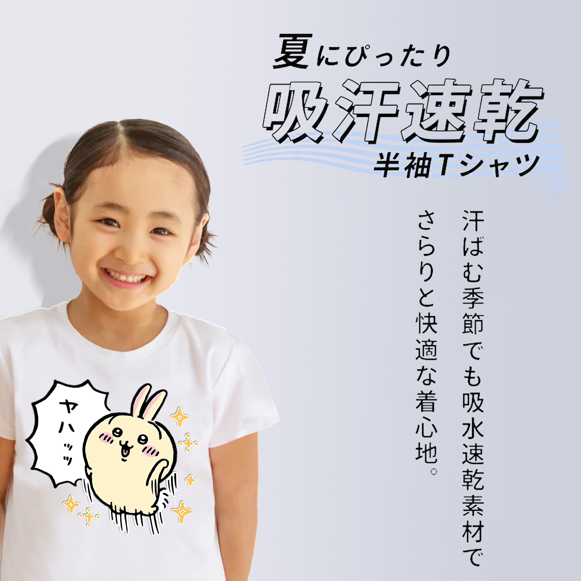 ちいかわ うさぎ Chii-kawa usagi 綿100％キッズTシャツ（フロントプリント）