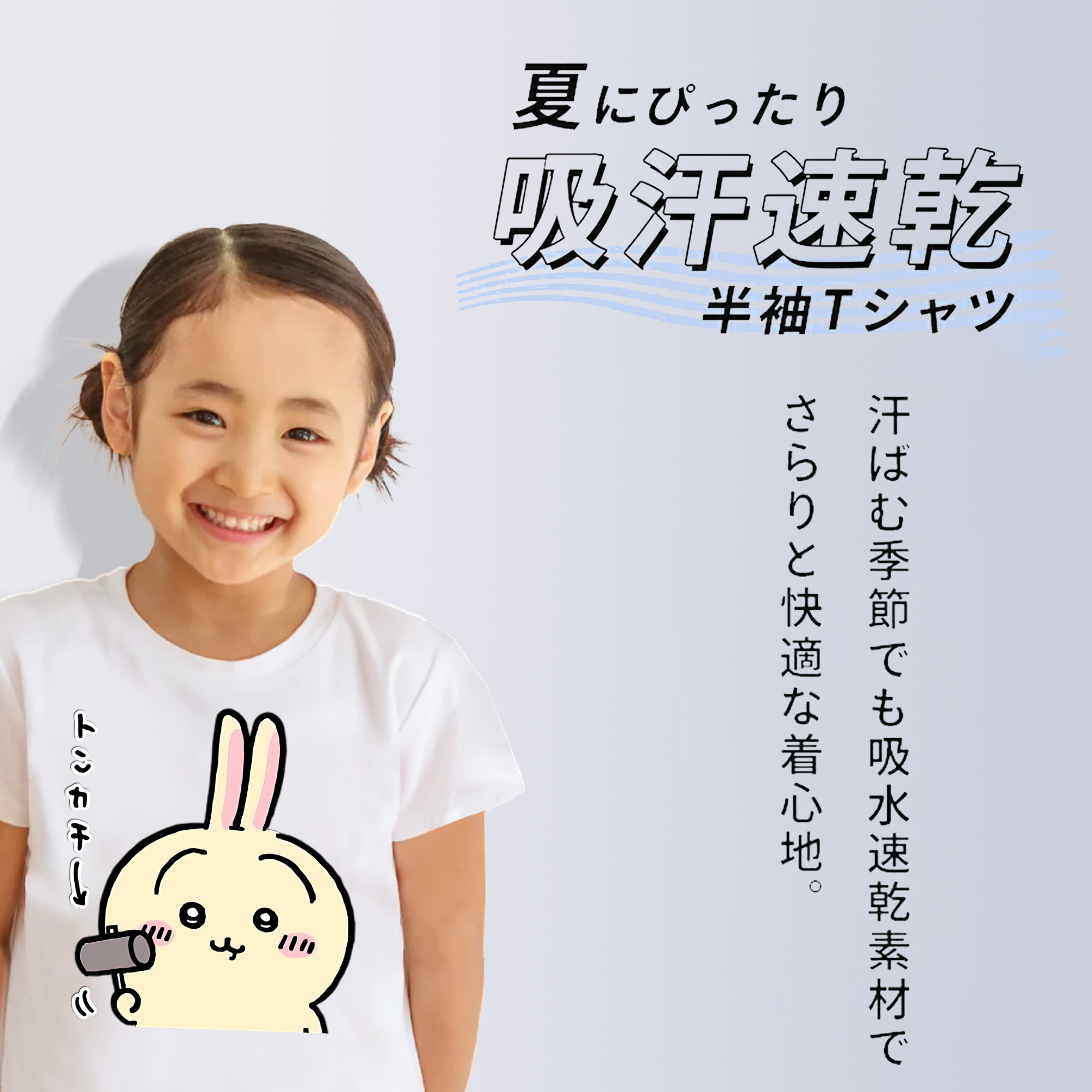 ちいかわ うさぎ Chii-kawa usagi 綿100％キッズTシャツ（フロントプリント）