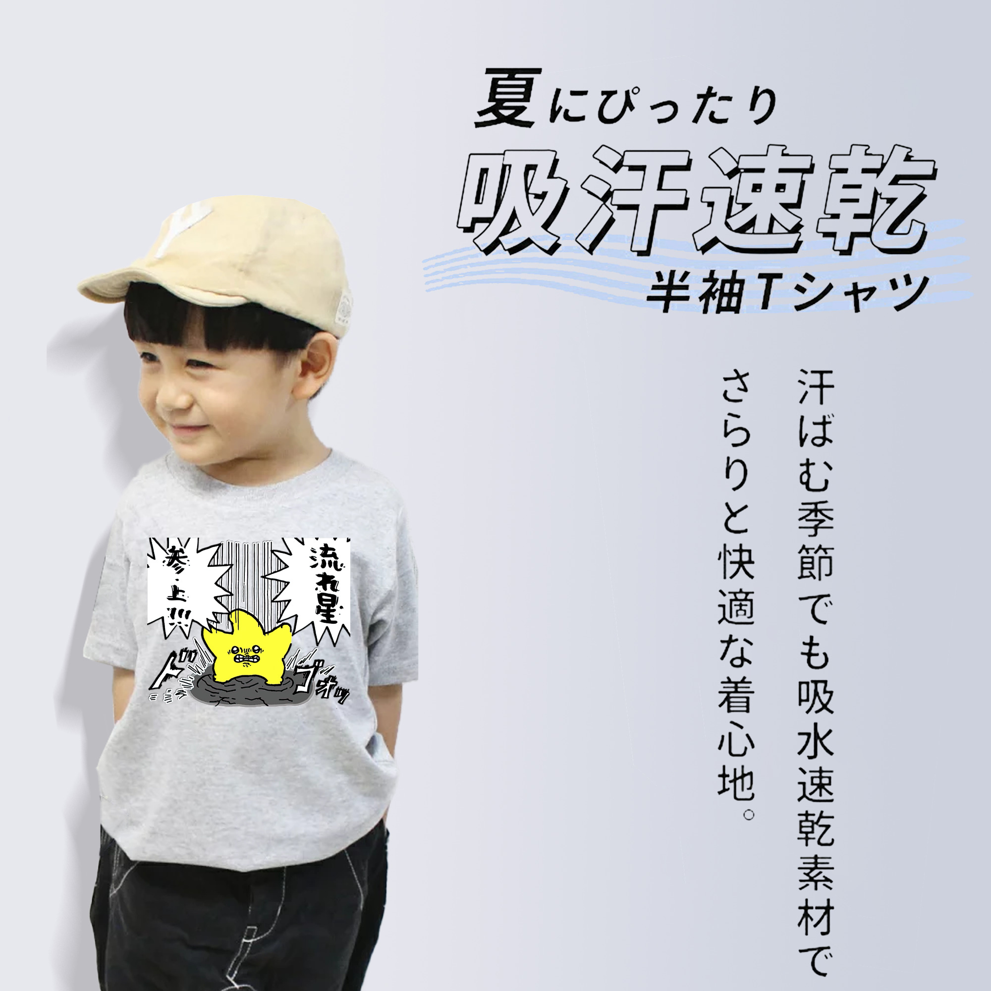 ちいかわ 流れ星 Chii-kawa Shooting star 綿100％キッズTシャツ（フロントプリント）