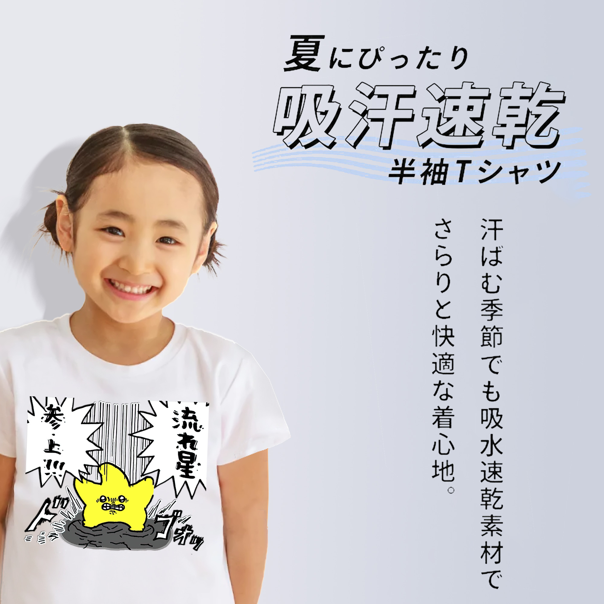 ちいかわ 流れ星 Chii-kawa Shooting star 綿100％キッズTシャツ（フロントプリント）
