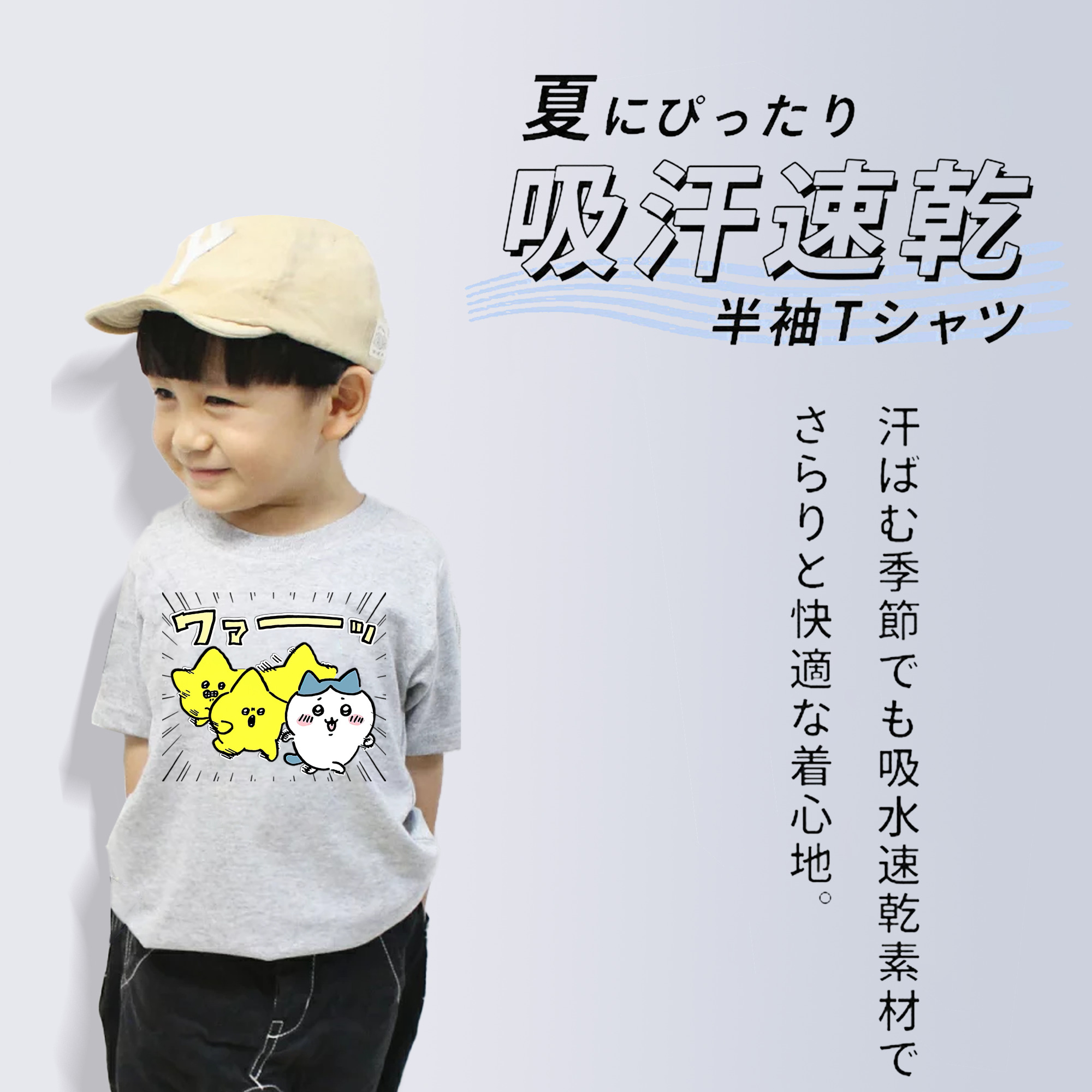 ちいかわ 流れ星 Chii-kawa Shooting star 綿100％キッズTシャツ（フロントプリント）