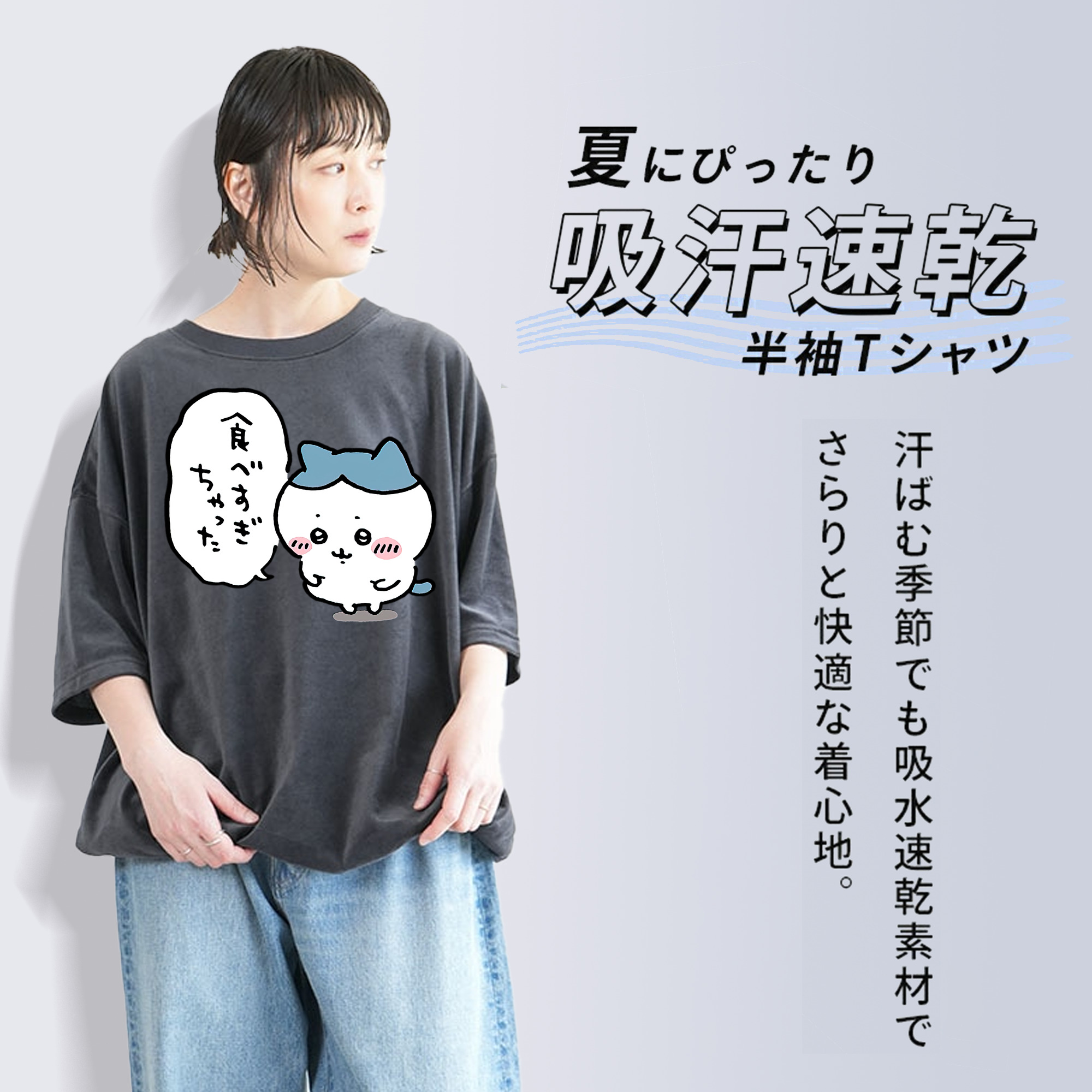 ちいかわ ハチワレ Chii-kawa hachiware 綿100% ヴィンテージ風 半袖Tシャツ（フロントプリント）